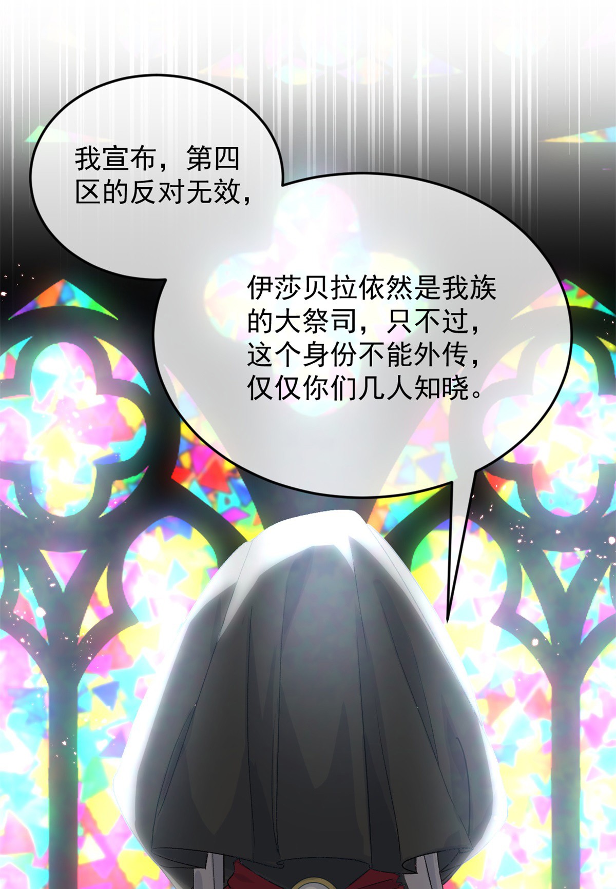 冷血公爵攻略计划第46话 伊莱不见了