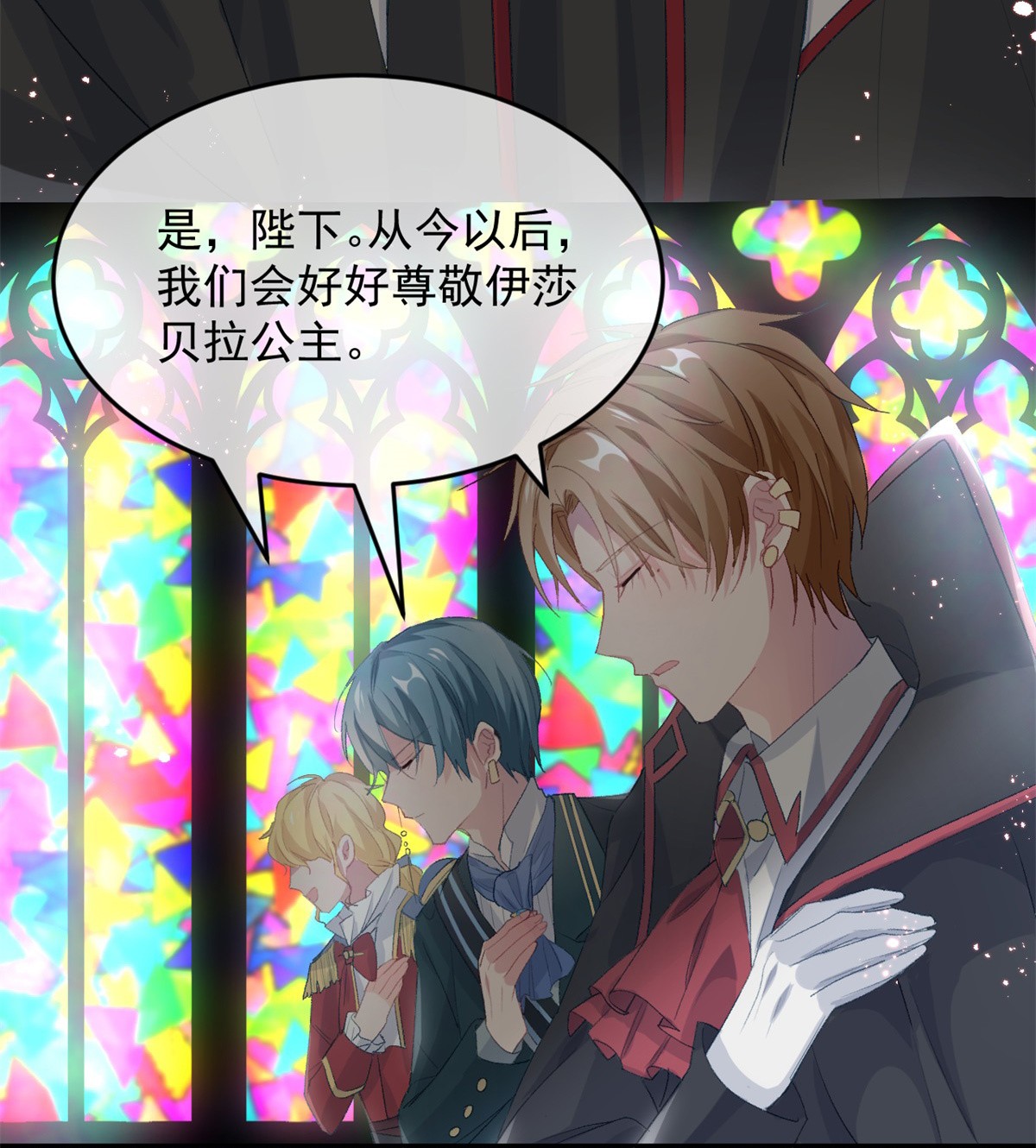 冷血公爵攻略计划第46话 伊莱不见了