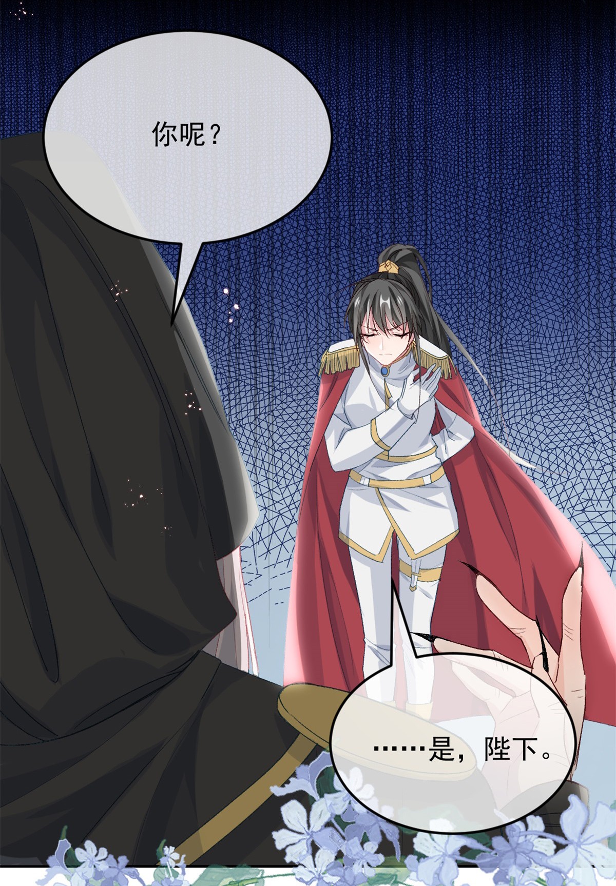 冷血公爵攻略计划第46话 伊莱不见了