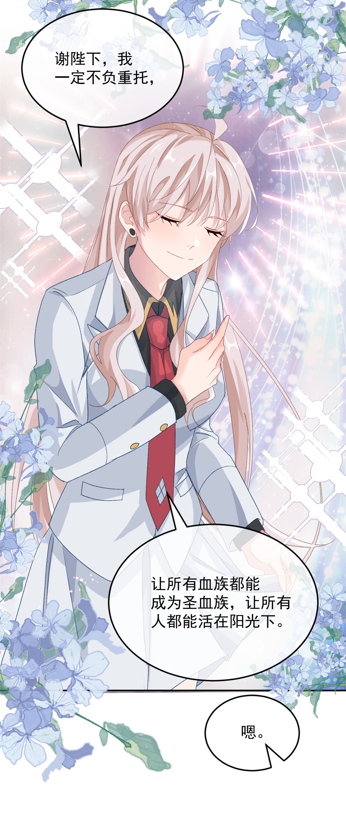 冷血公爵攻略计划第46话 伊莱不见了