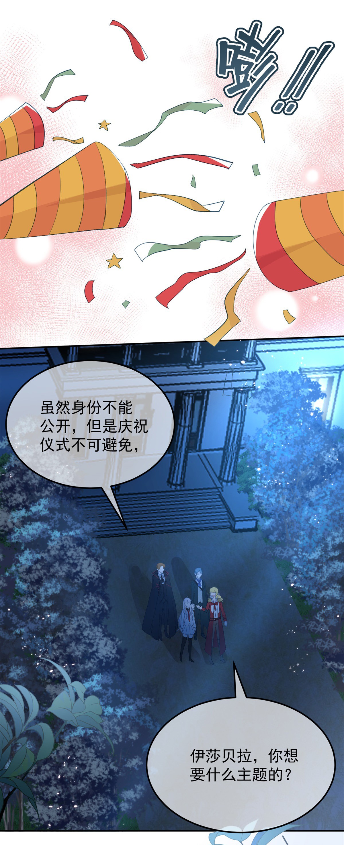 冷血公爵攻略计划第46话 伊莱不见了