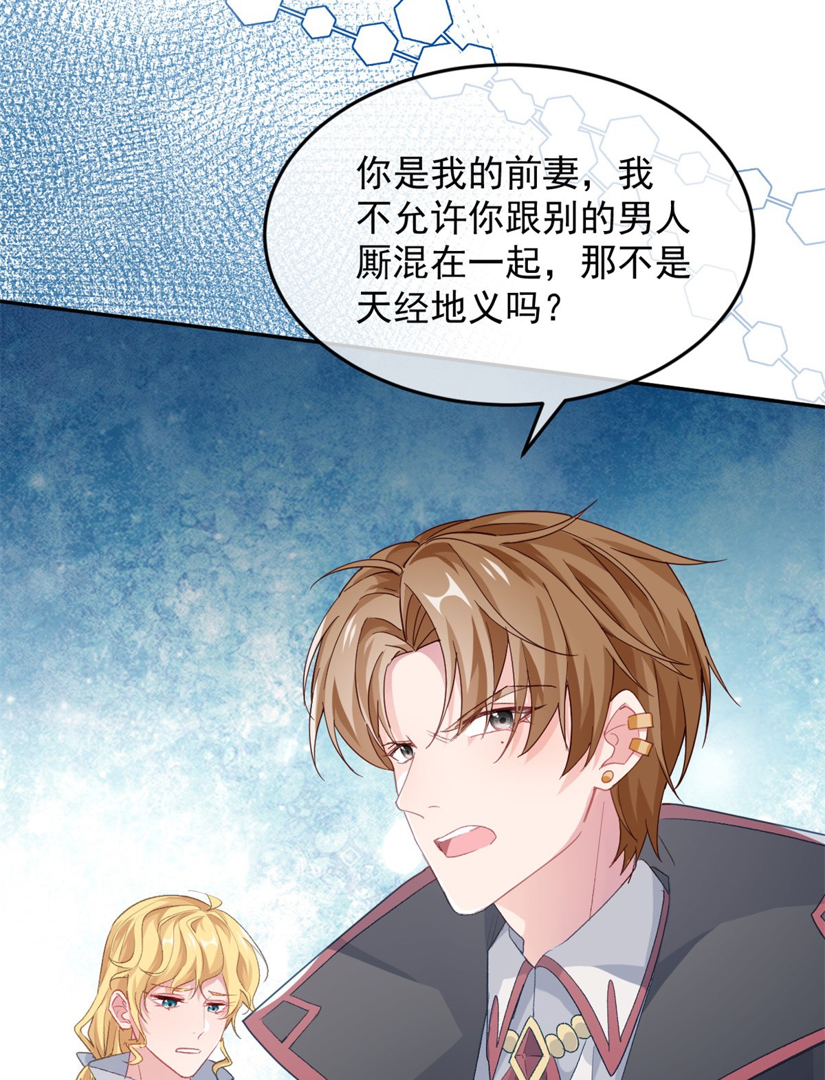 冷血公爵攻略计划第46话 伊莱不见了