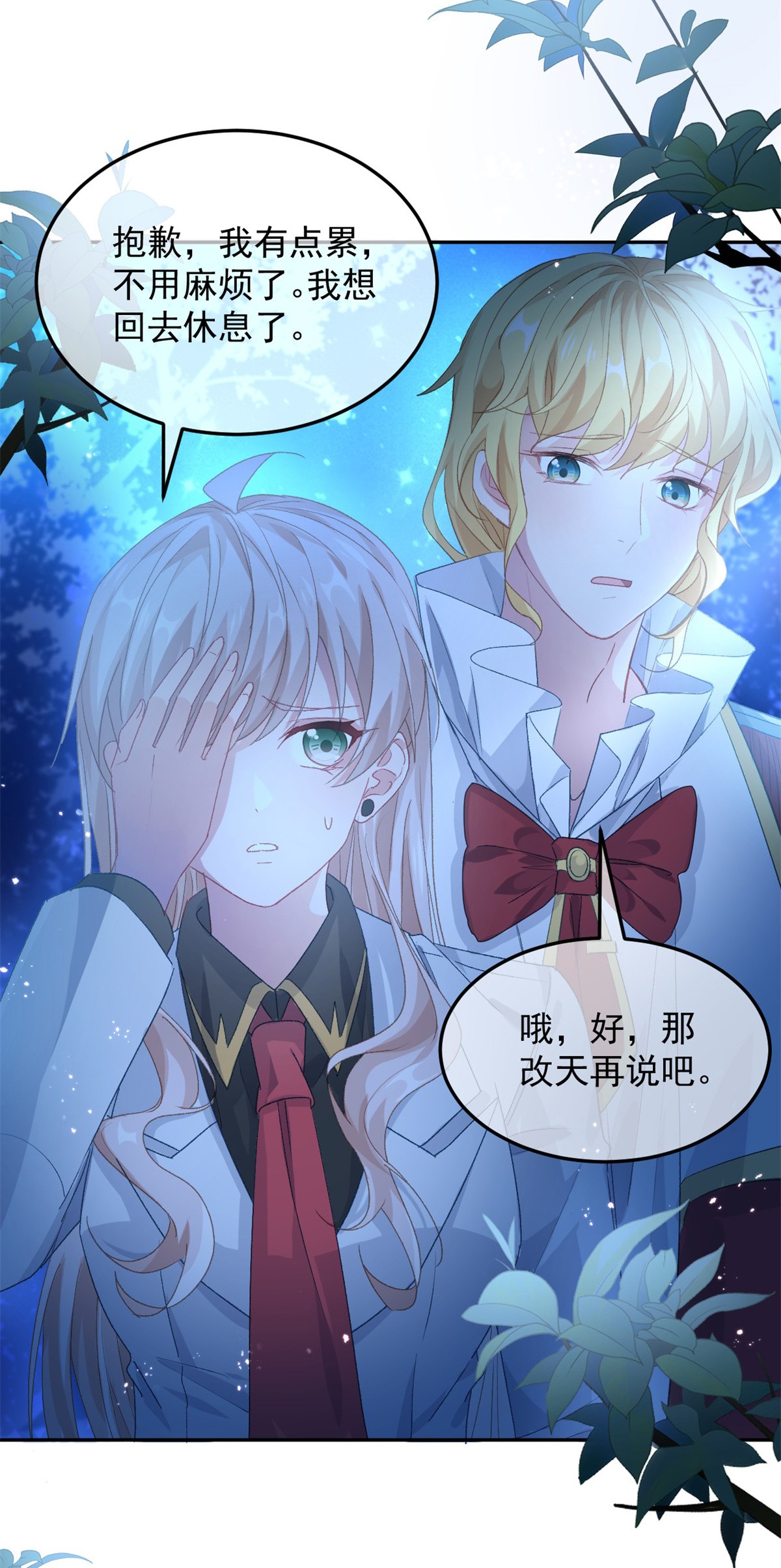 冷血公爵攻略计划第46话 伊莱不见了