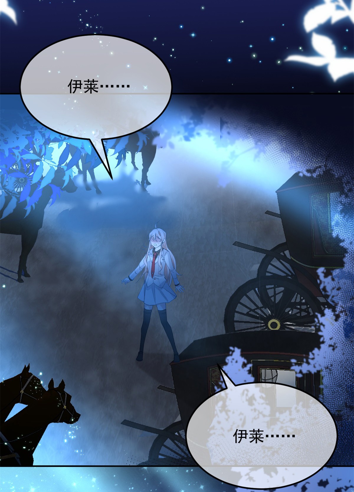 冷血公爵攻略计划第46话 伊莱不见了