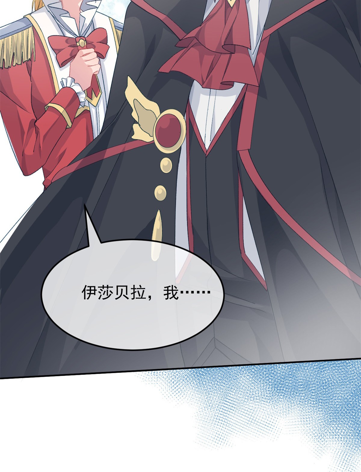 冷血公爵攻略计划第46话 伊莱不见了