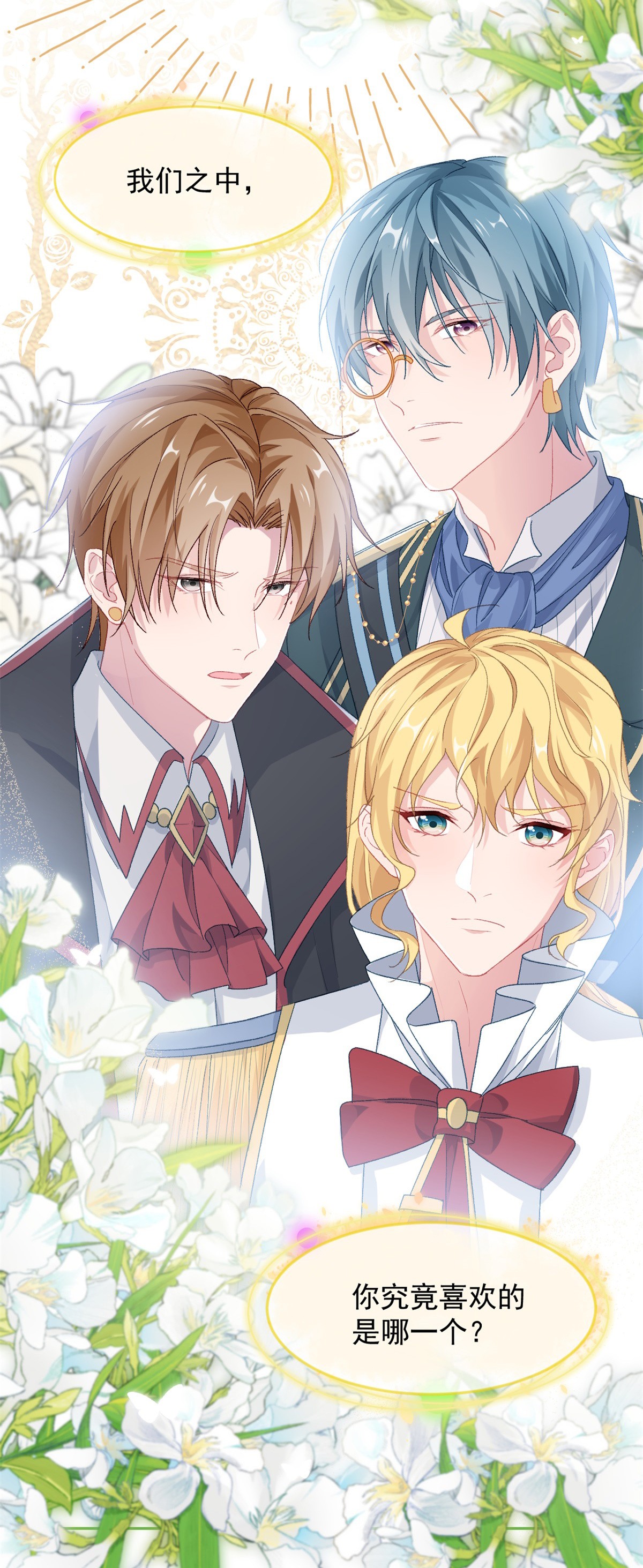 冷血公爵攻略计划第46话 伊莱不见了