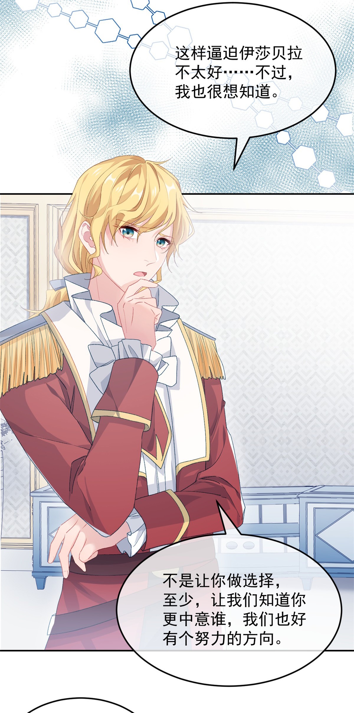 冷血公爵攻略计划第46话 伊莱不见了