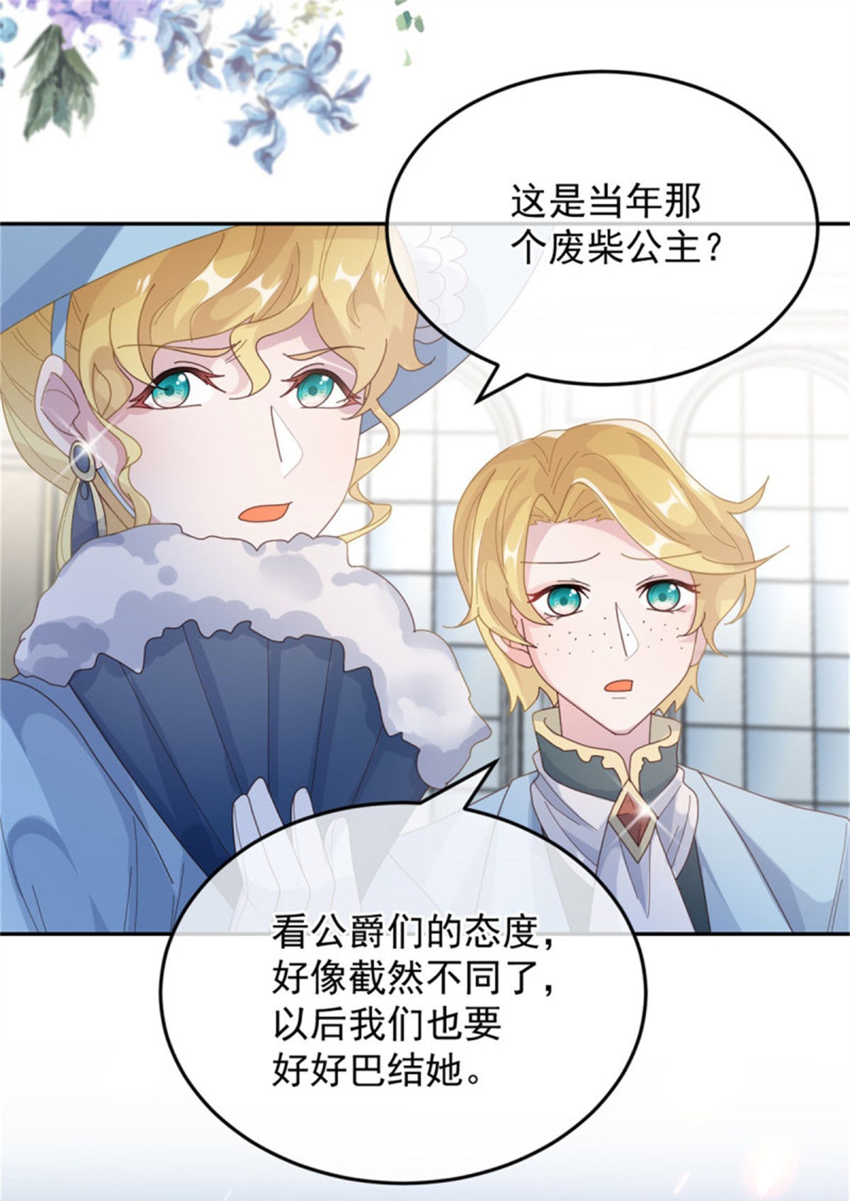 冷血公爵攻略计划第47话 我没有杀人