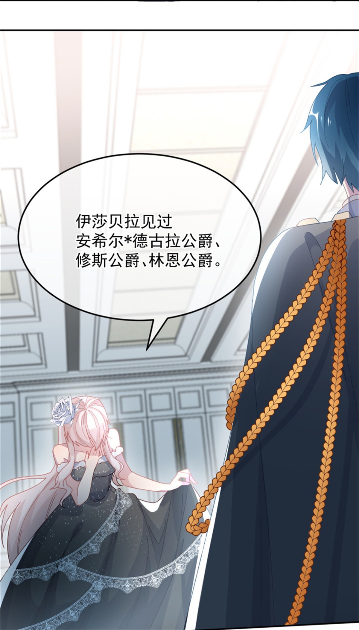 冷血公爵攻略计划第47话 我没有杀人