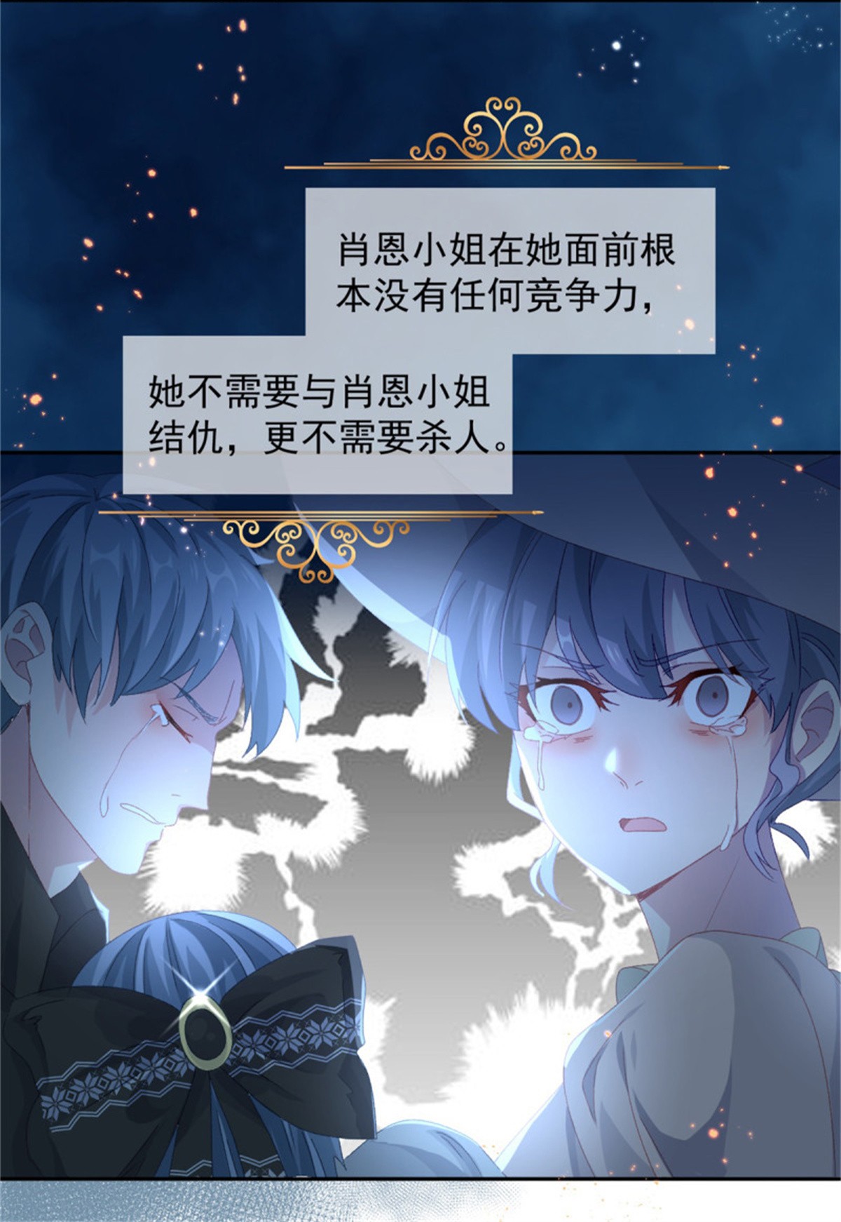 冷血公爵攻略计划第48话 我相信她