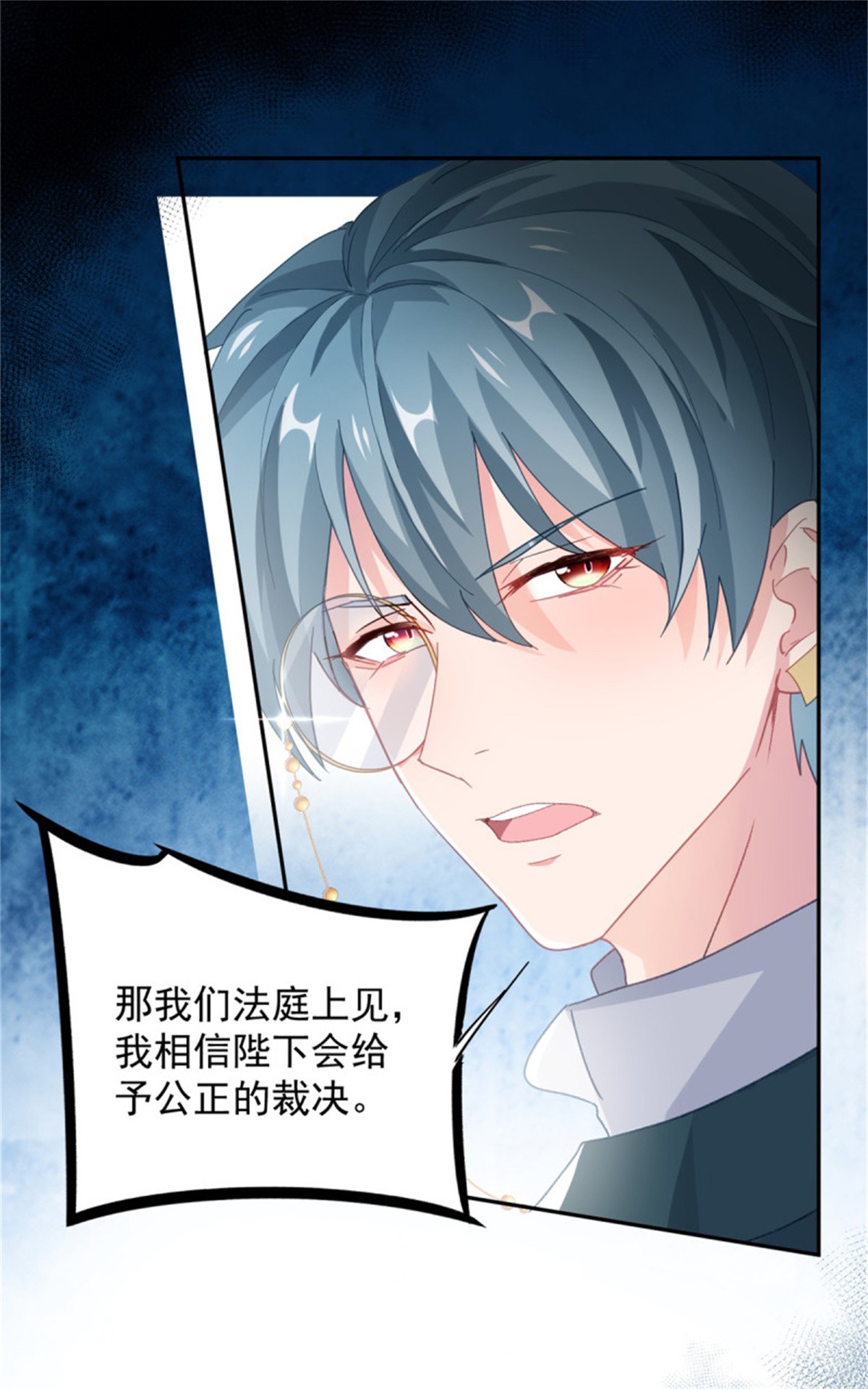 冷血公爵攻略计划第48话 我相信她