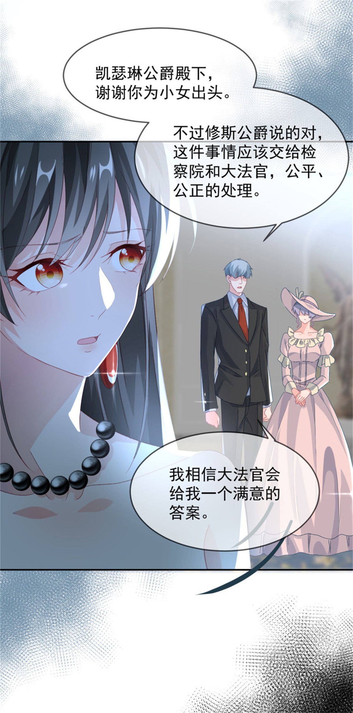 冷血公爵攻略计划第48话 我相信她