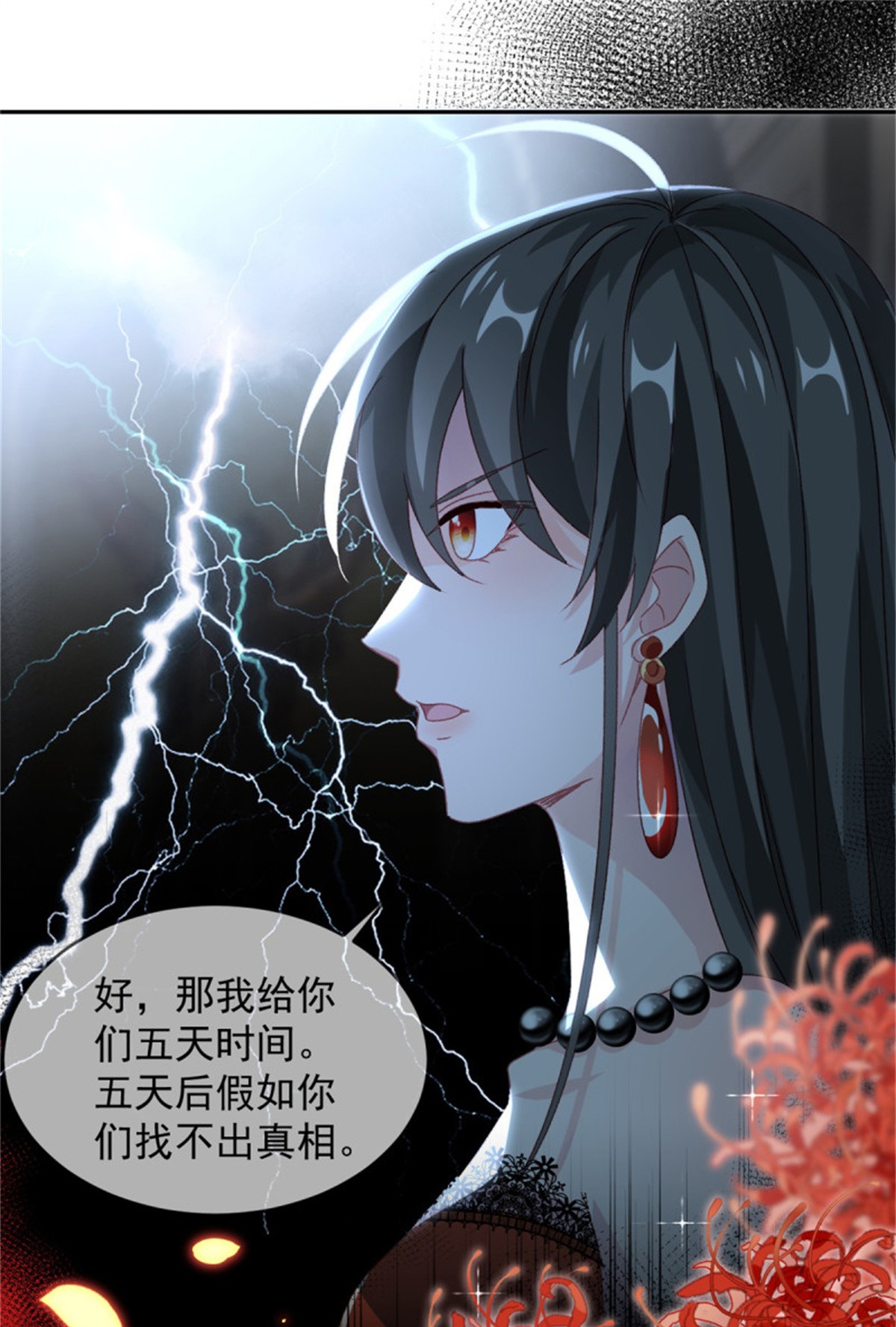 冷血公爵攻略计划第48话 我相信她