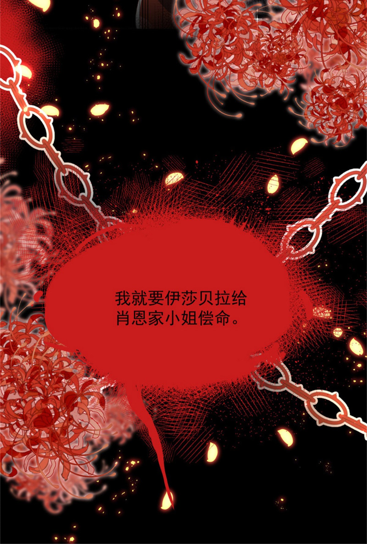 冷血公爵攻略计划第48话 我相信她