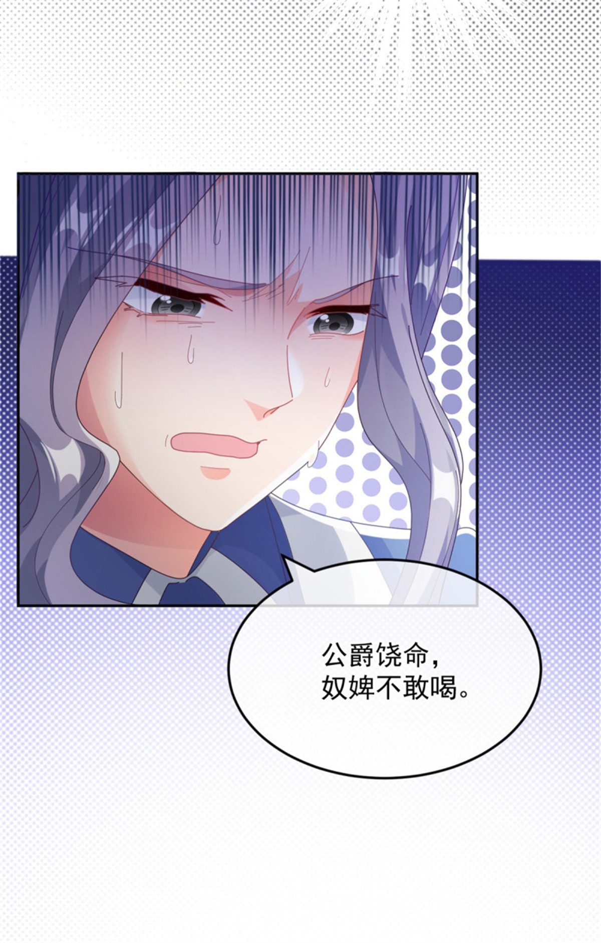 冷血公爵攻略计划第48话 我相信她