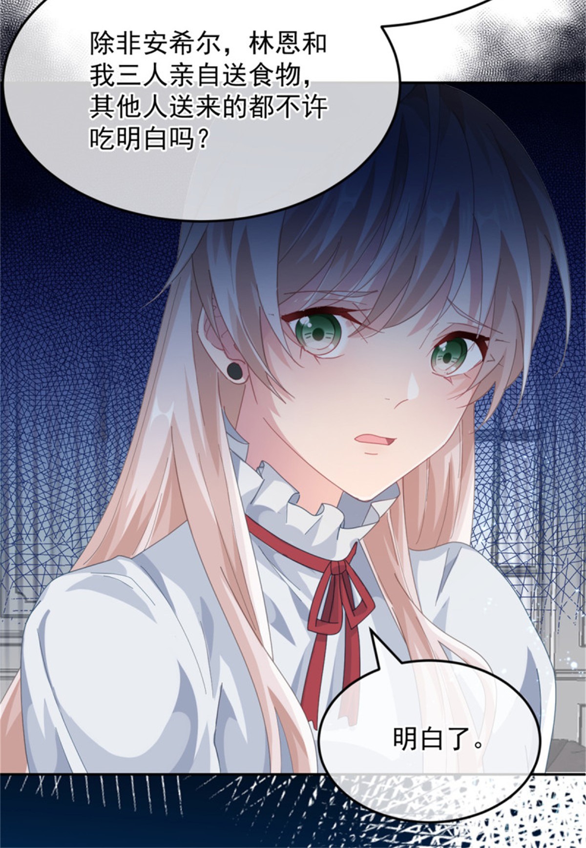 冷血公爵攻略计划第48话 我相信她