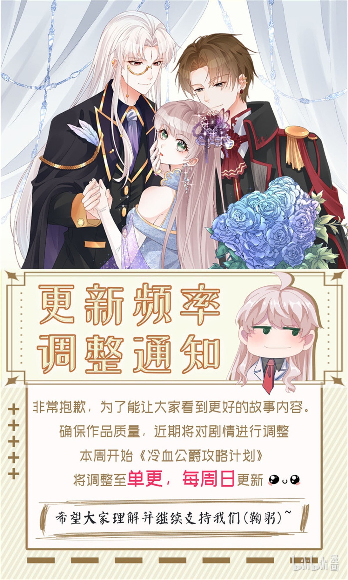 冷血公爵攻略计划第48话 我相信她