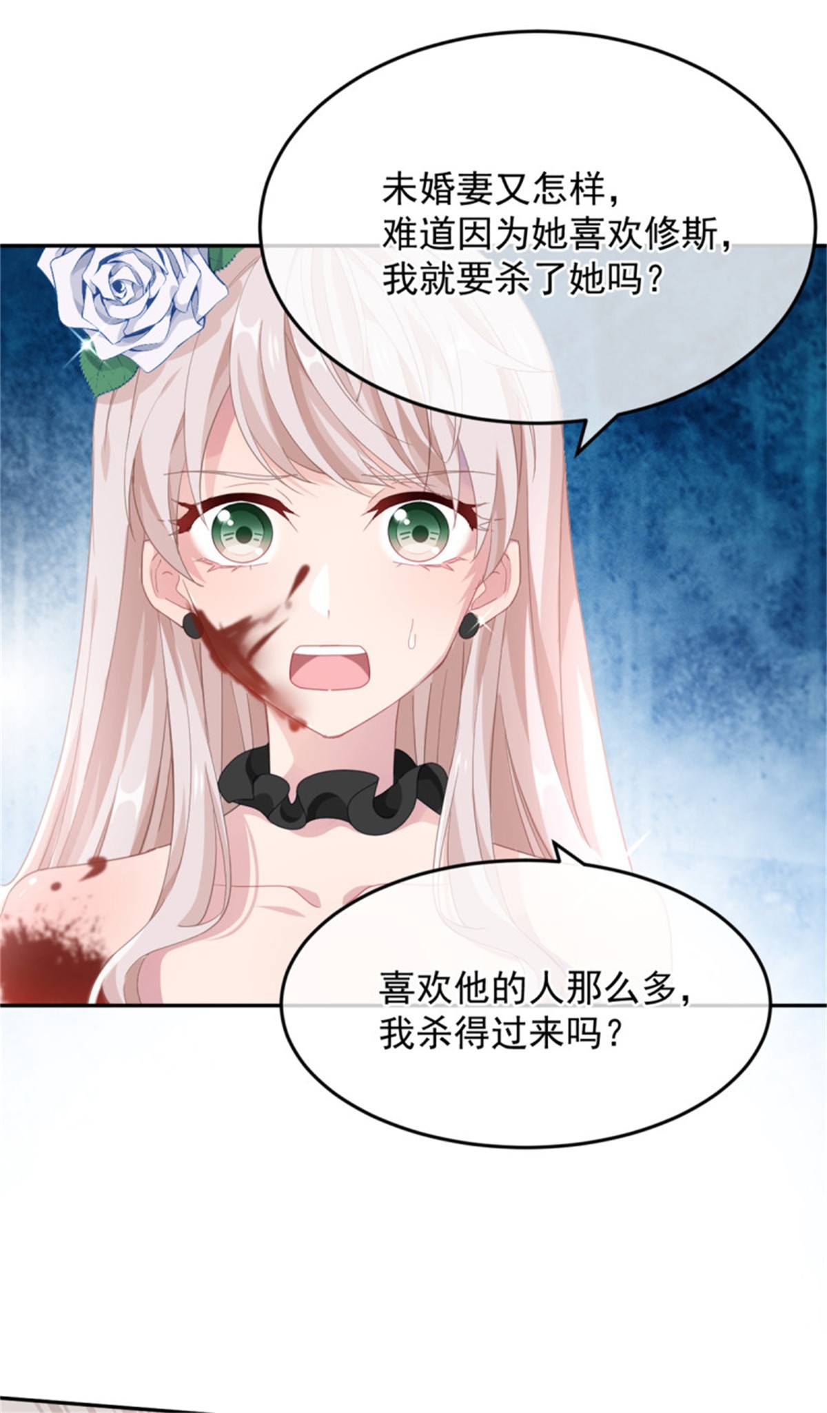 冷血公爵攻略计划第48话 我相信她