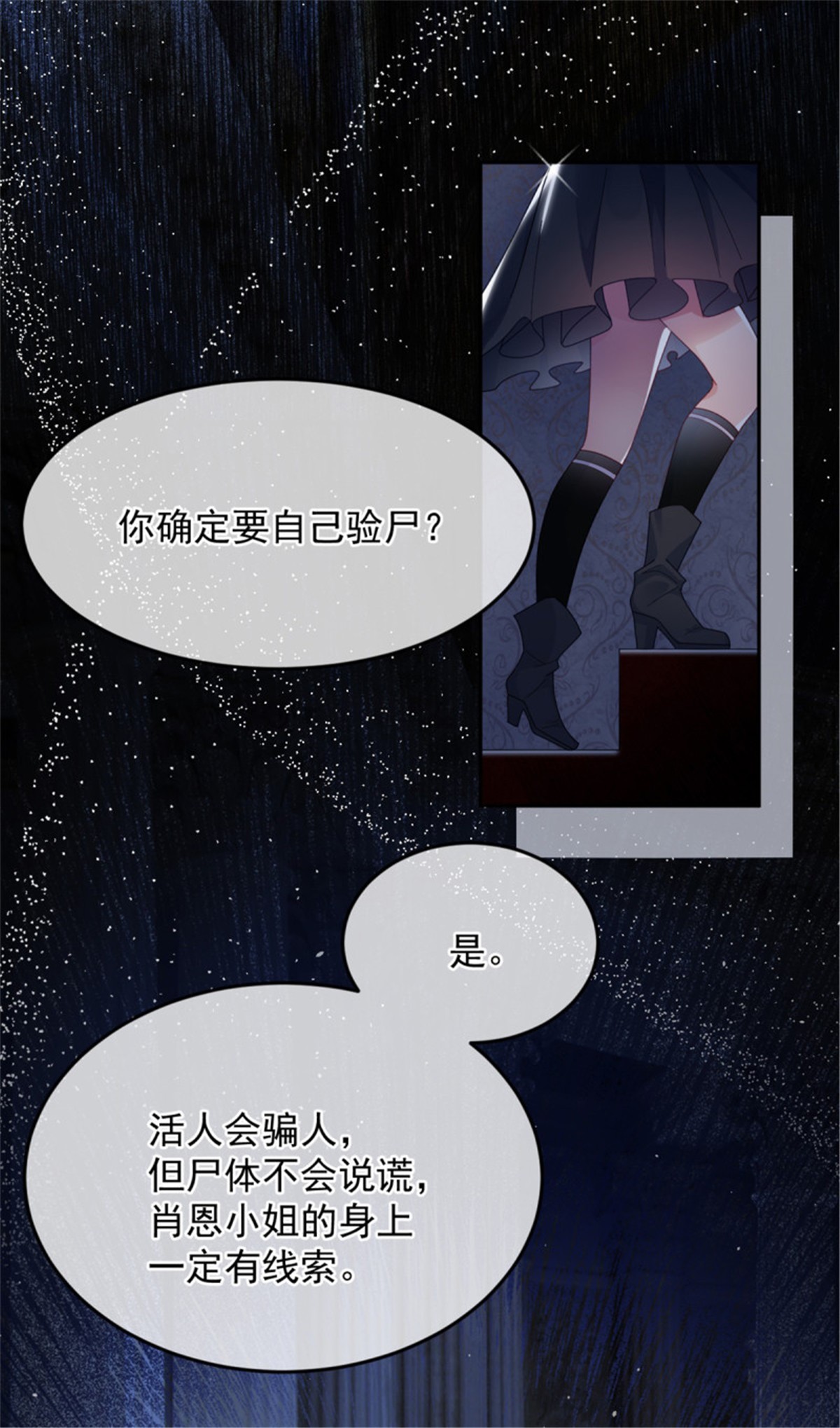 冷血公爵攻略计划第49话 凶手另有其人