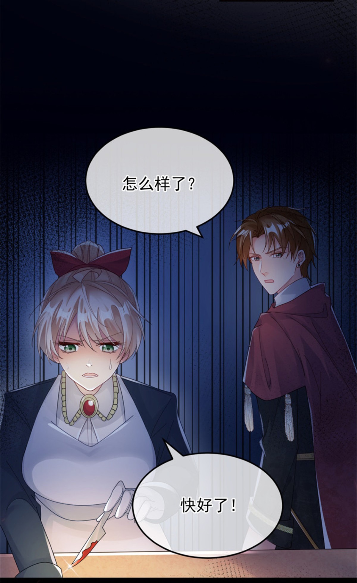 冷血公爵攻略计划第49话 凶手另有其人