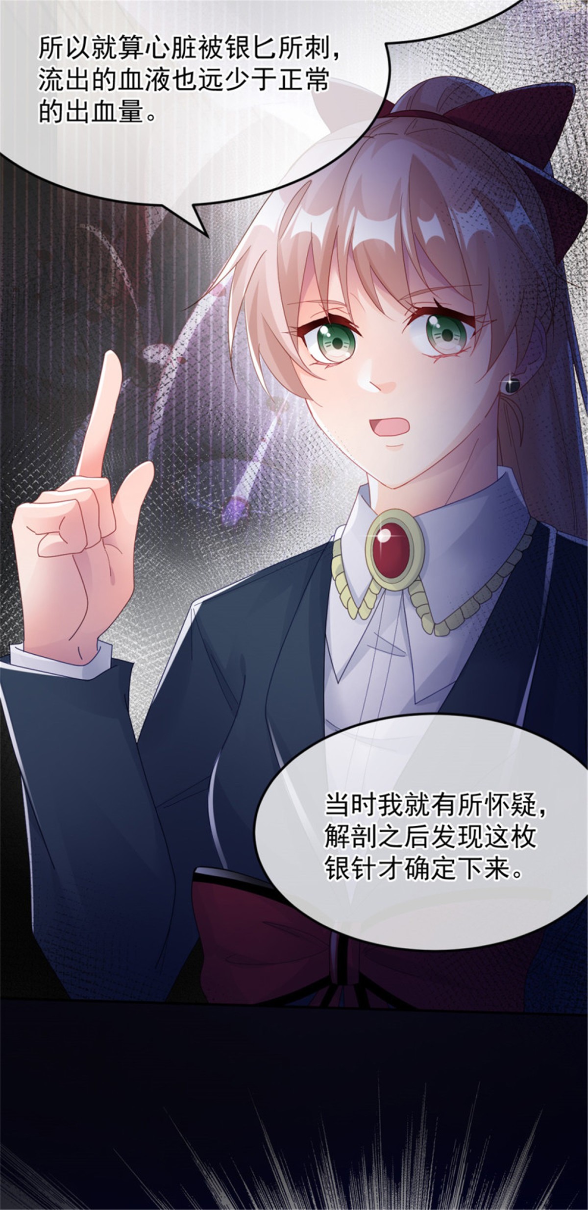 冷血公爵攻略计划第49话 凶手另有其人