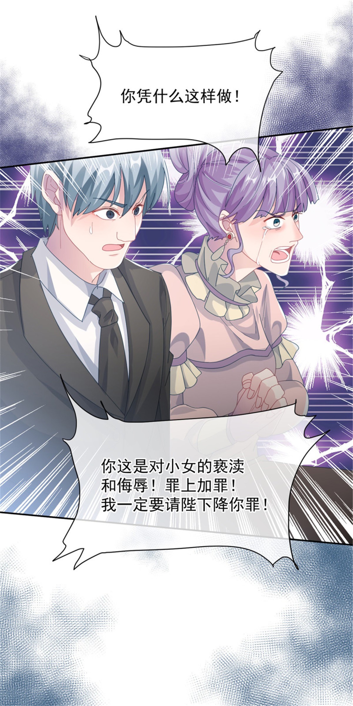 冷血公爵攻略计划第49话 凶手另有其人