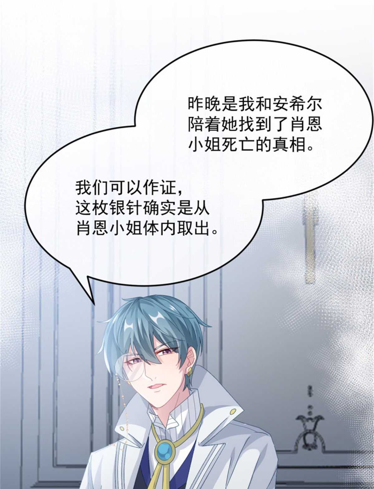 冷血公爵攻略计划第49话 凶手另有其人