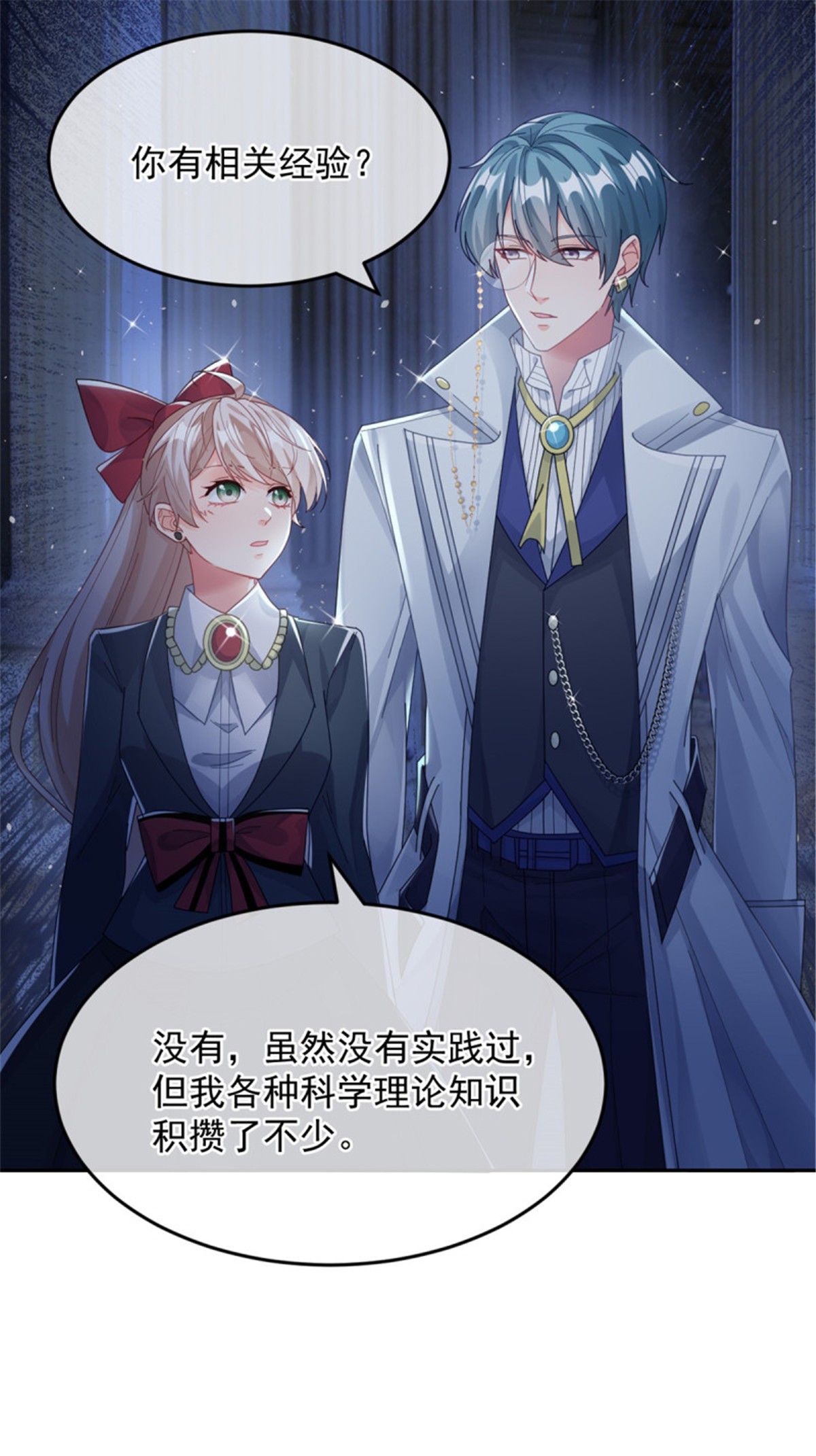 冷血公爵攻略计划第49话 凶手另有其人