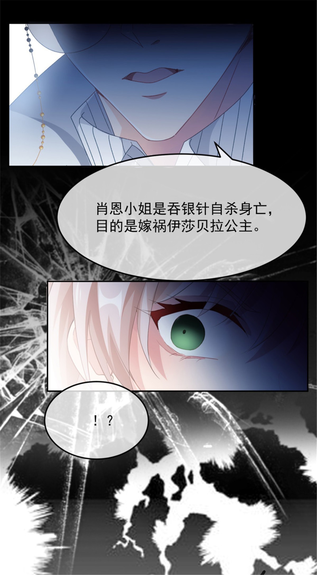 冷血公爵攻略计划第49话 凶手另有其人