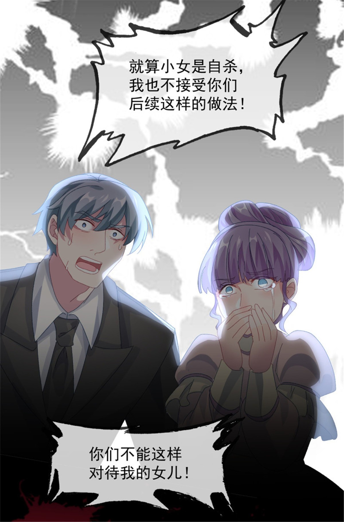 冷血公爵攻略计划第49话 凶手另有其人