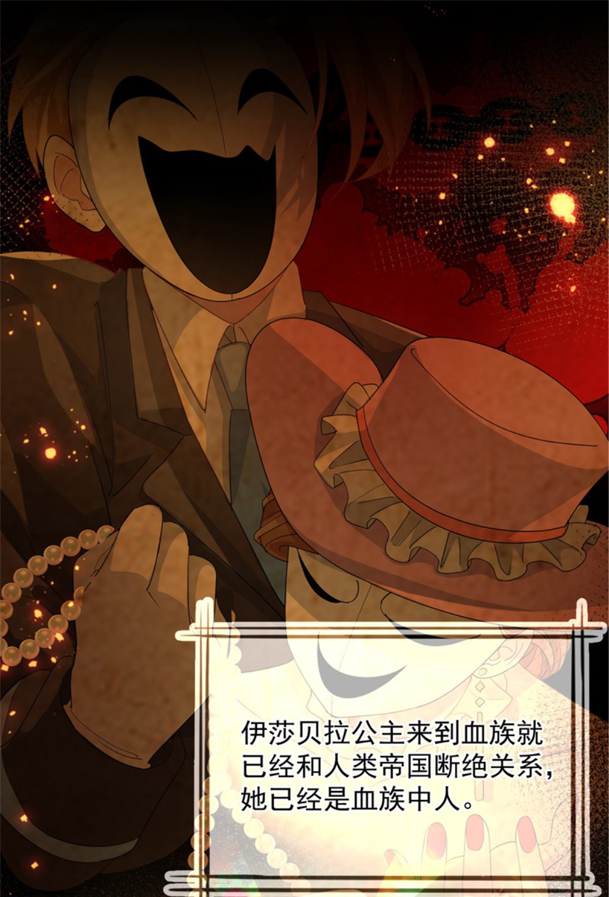 冷血公爵攻略计划第49话 凶手另有其人
