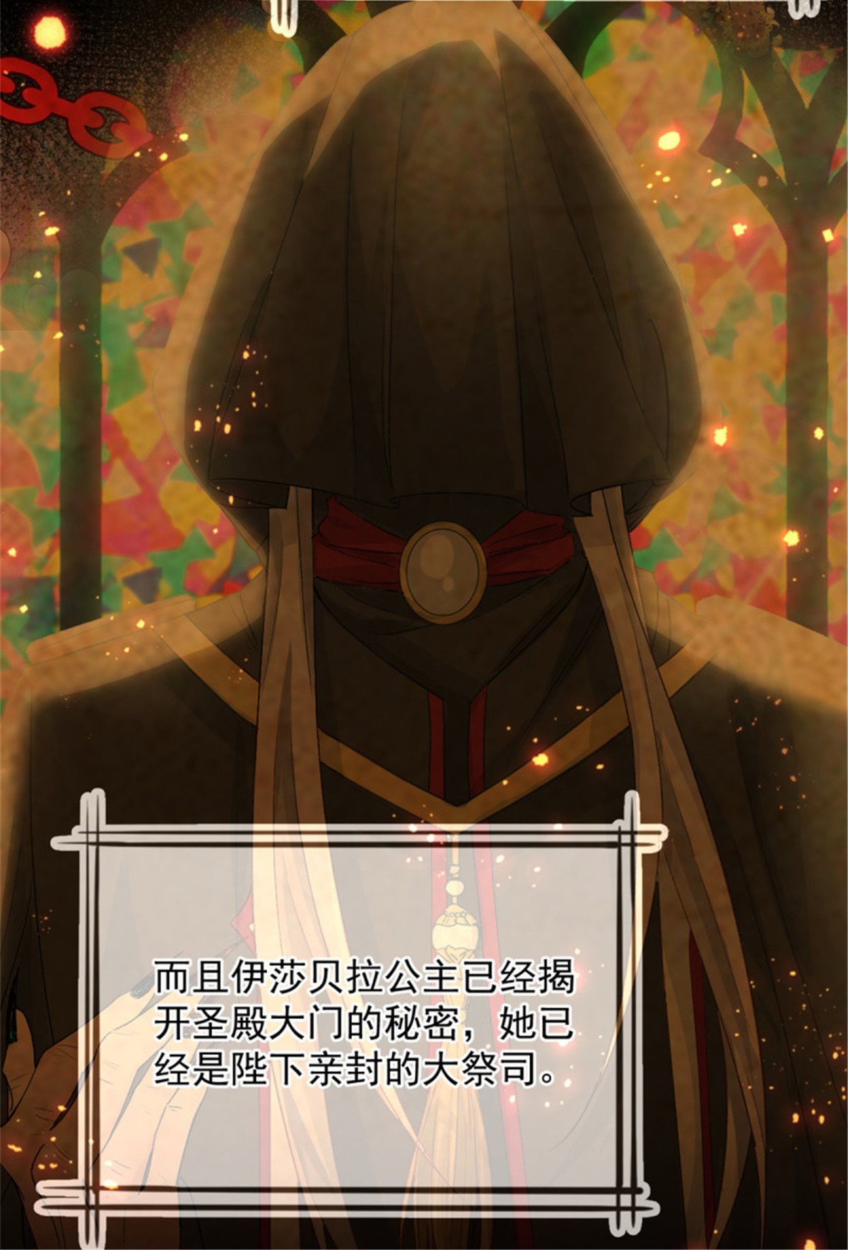 冷血公爵攻略计划第49话 凶手另有其人