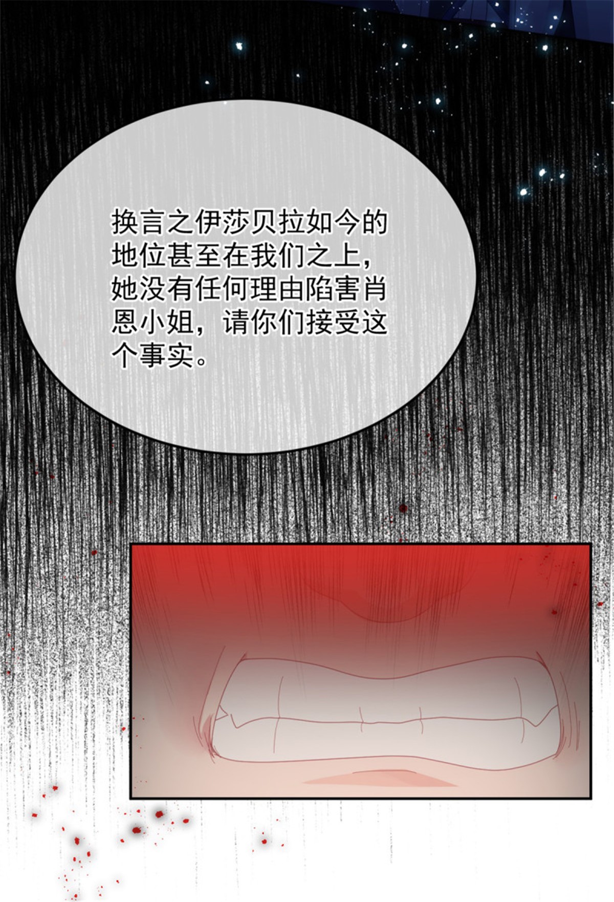 冷血公爵攻略计划第49话 凶手另有其人