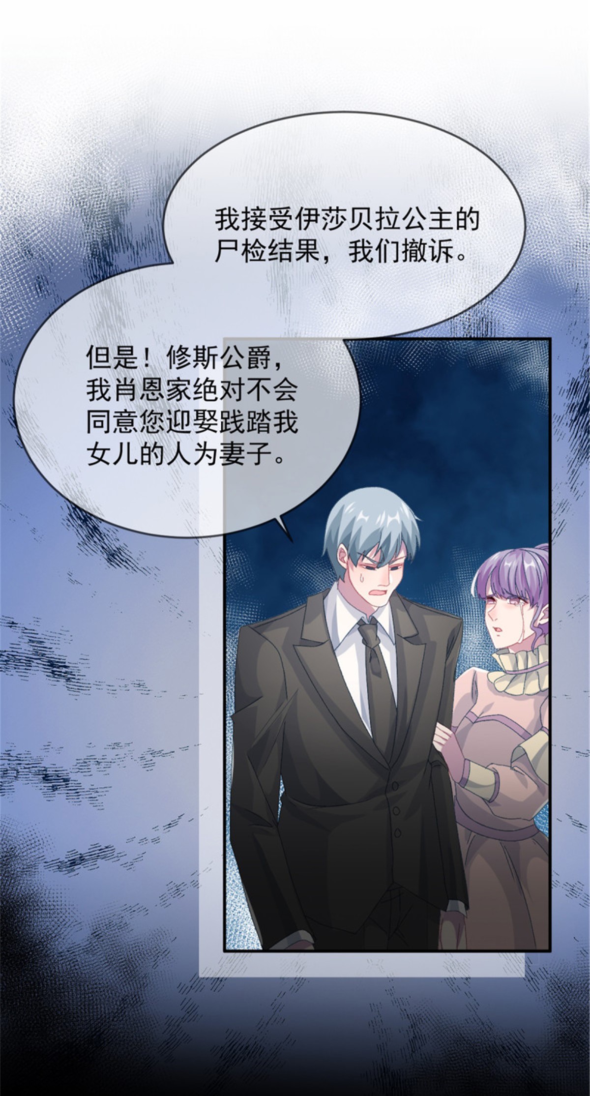 冷血公爵攻略计划第49话 凶手另有其人