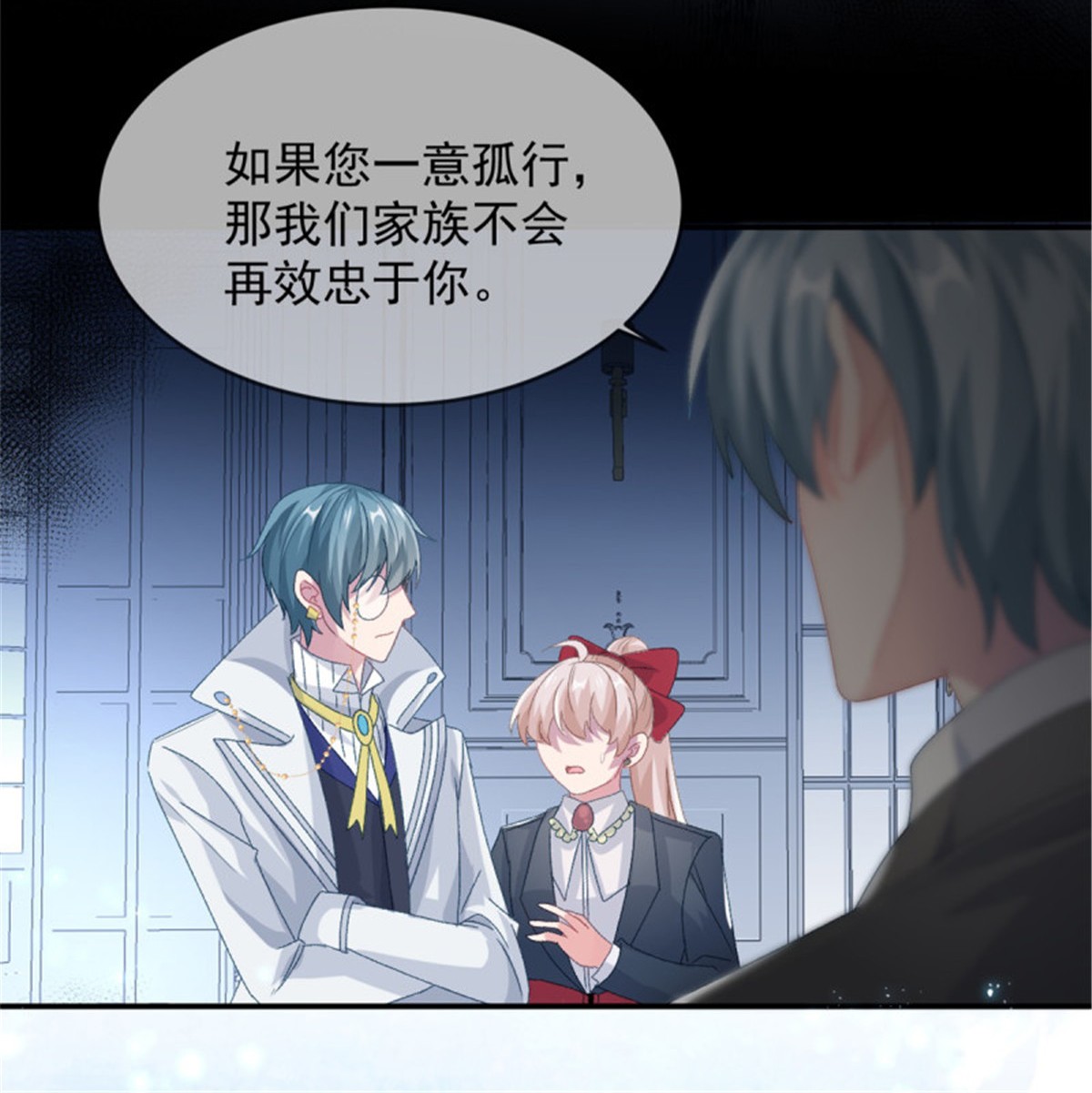 冷血公爵攻略计划第49话 凶手另有其人