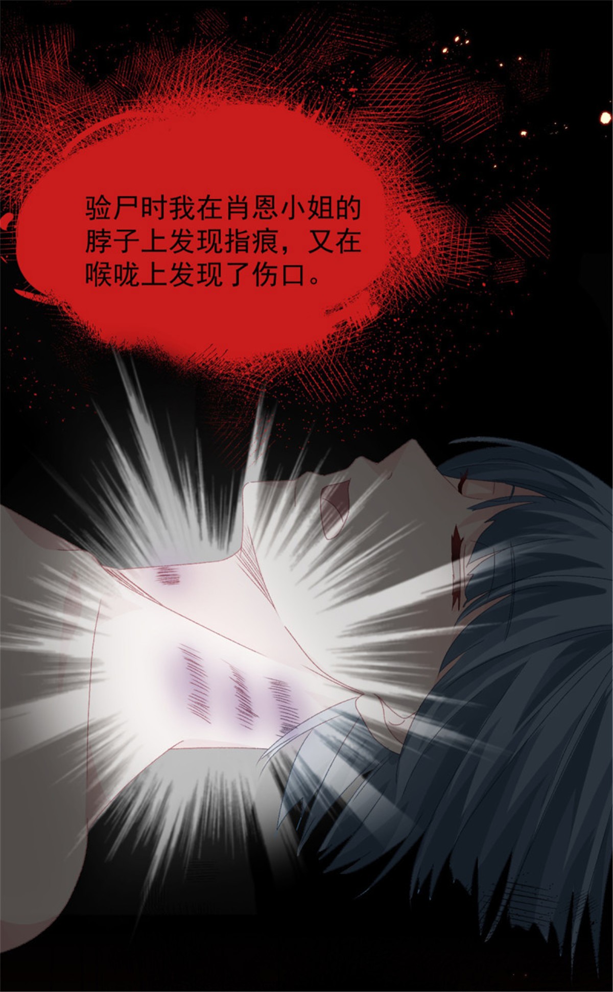 冷血公爵攻略计划第49话 凶手另有其人