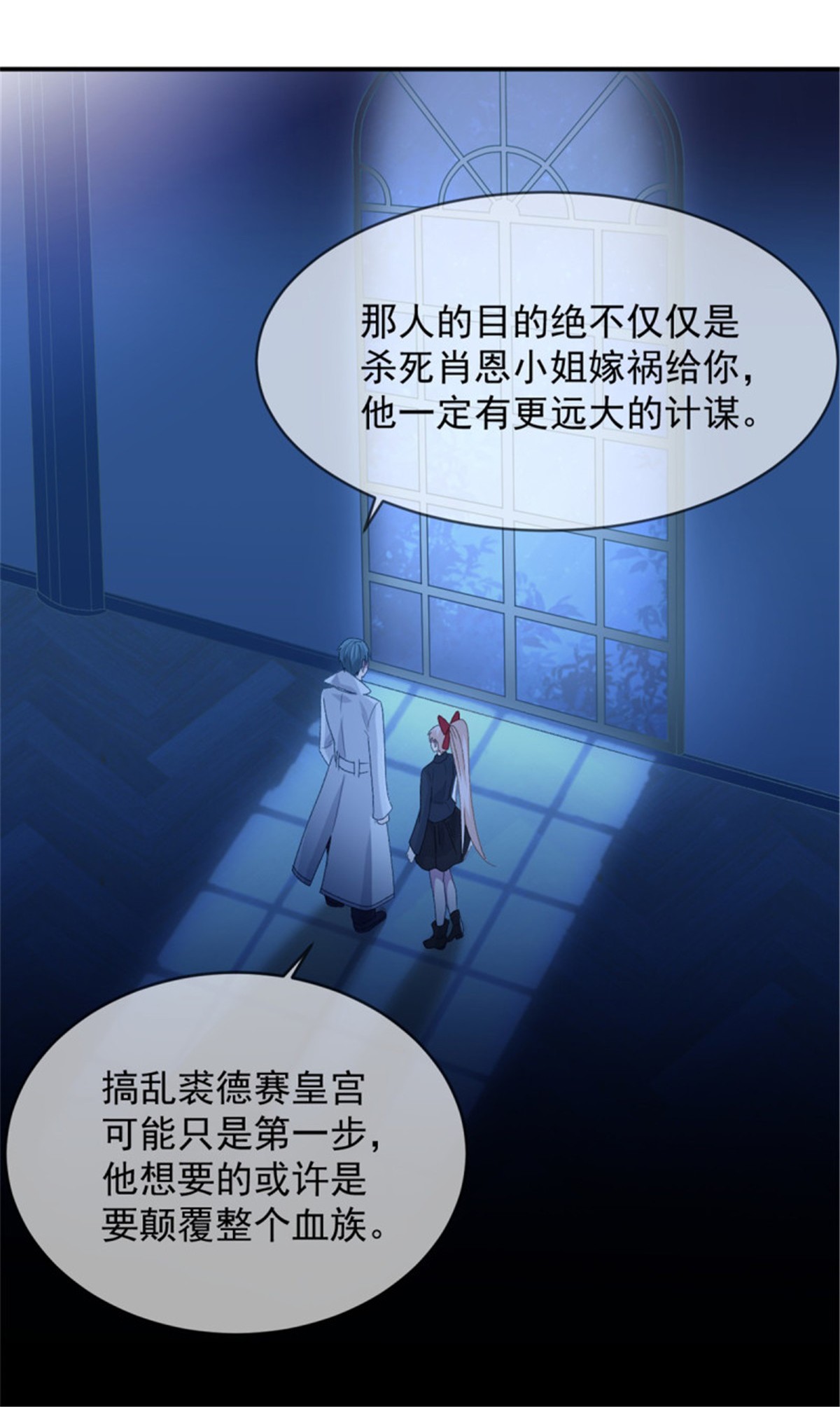 冷血公爵攻略计划第49话 凶手另有其人