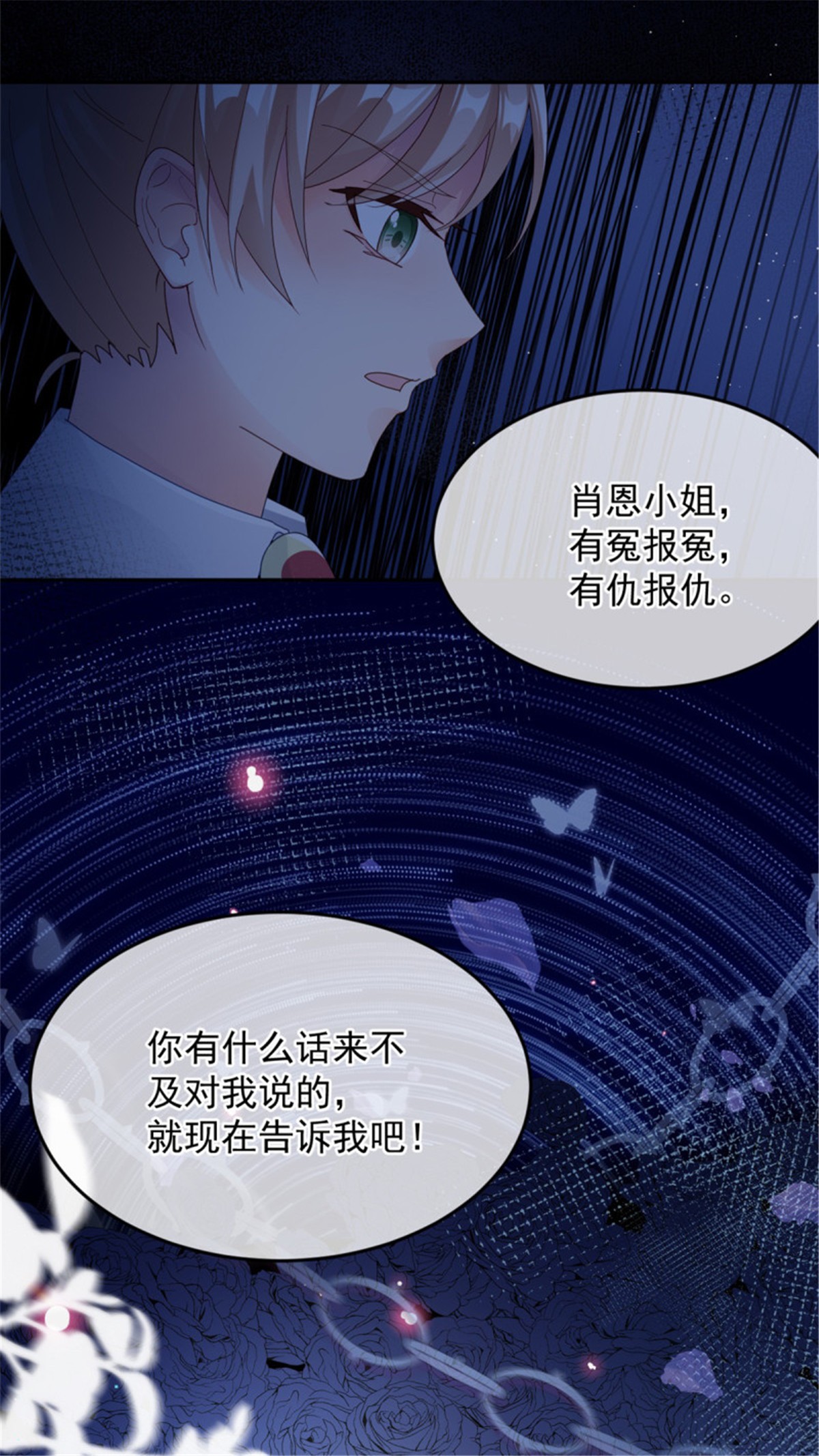 冷血公爵攻略计划第49话 凶手另有其人