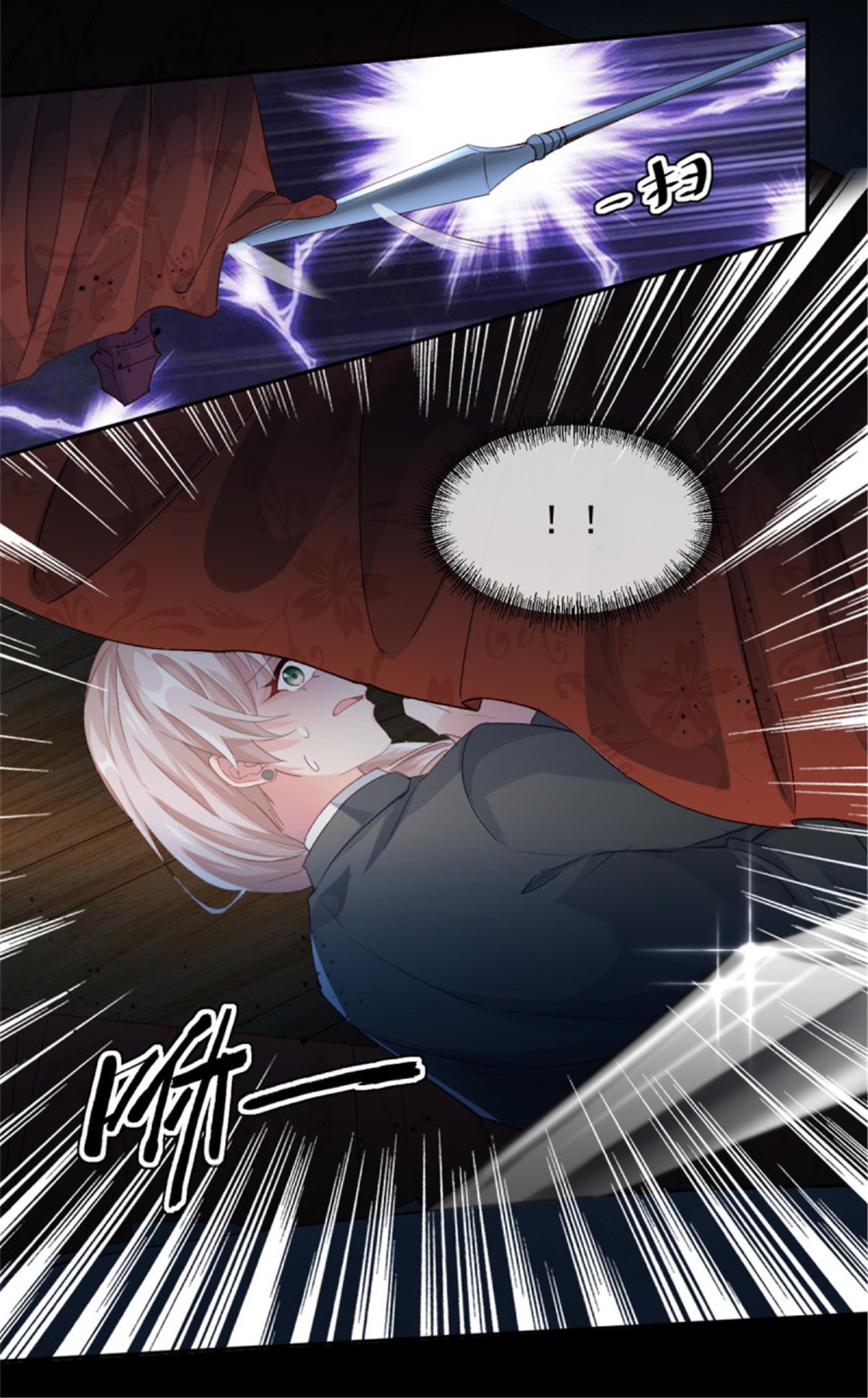冷血公爵攻略计划第50话 我不会屈服的！
