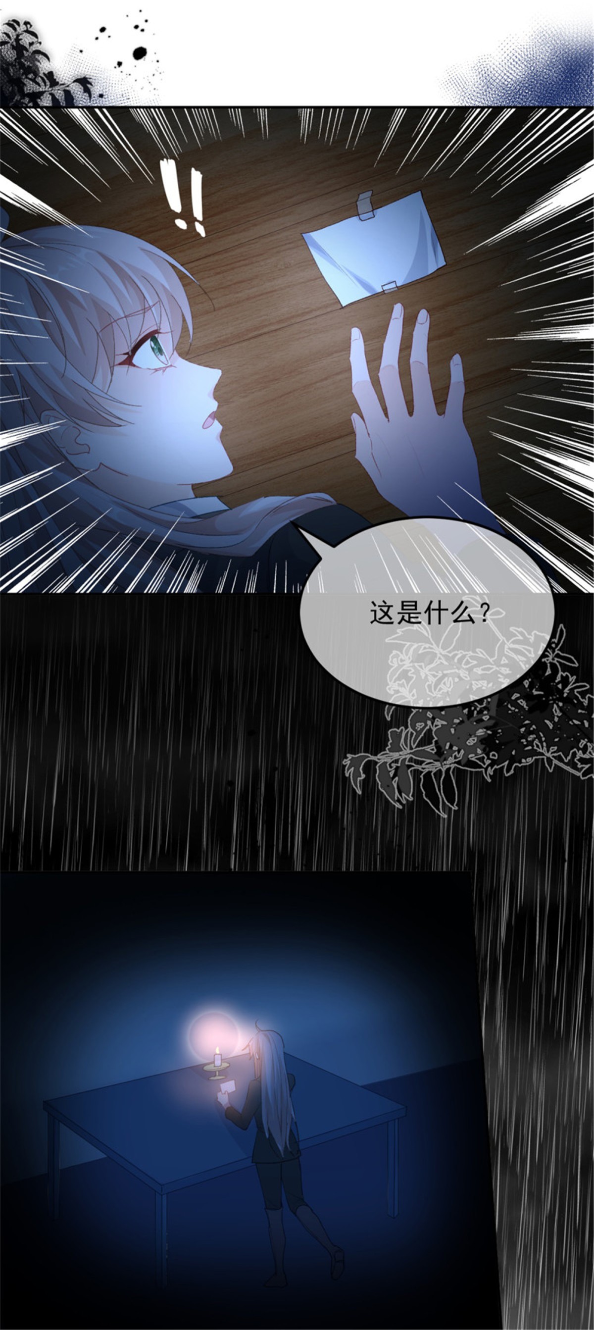 冷血公爵攻略计划第50话 我不会屈服的！