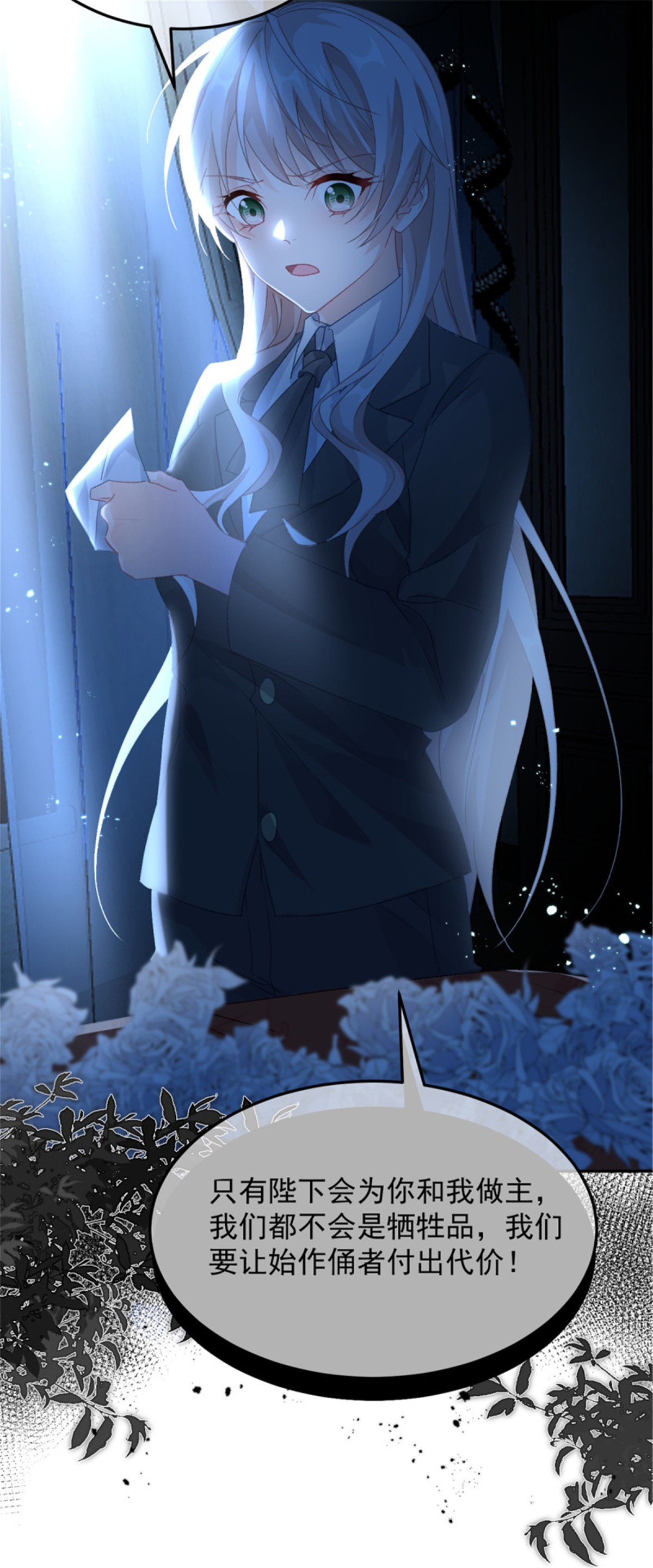 冷血公爵攻略计划第50话 我不会屈服的！
