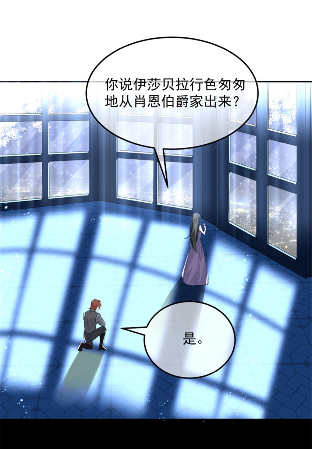 冷血公爵攻略计划第50话 我不会屈服的！
