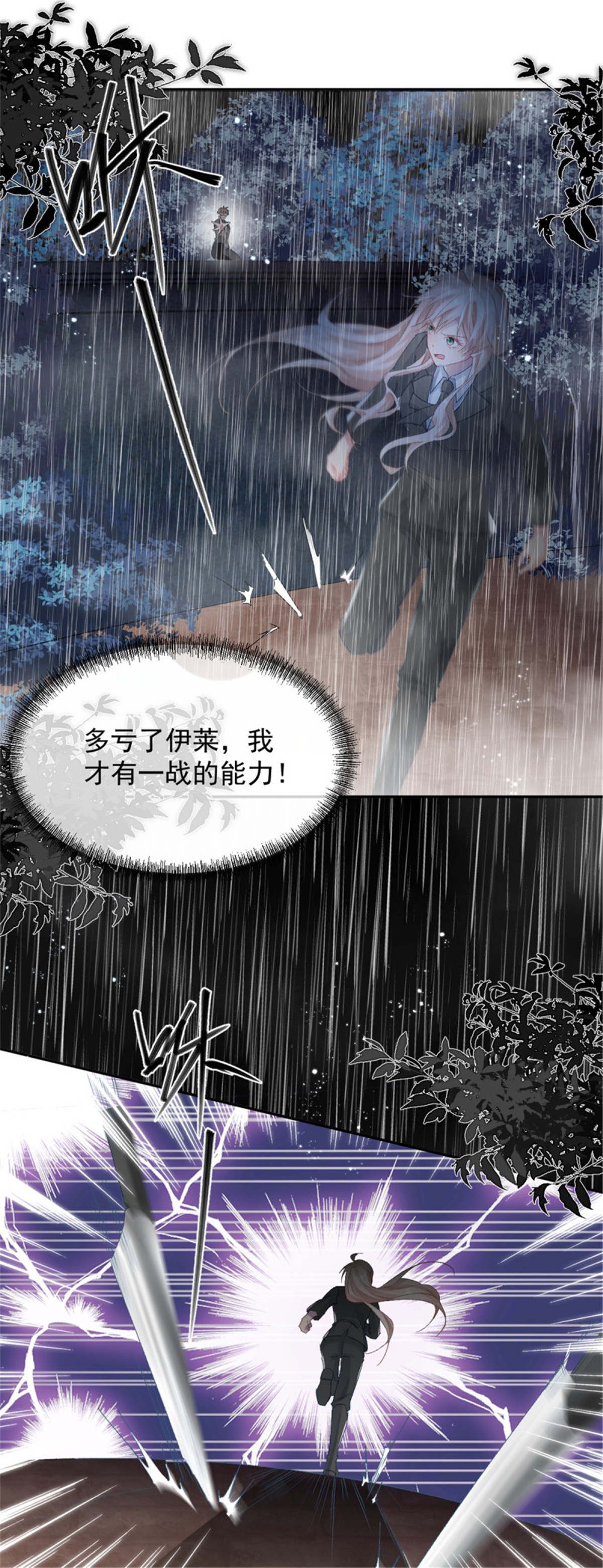 冷血公爵攻略计划第50话 我不会屈服的！
