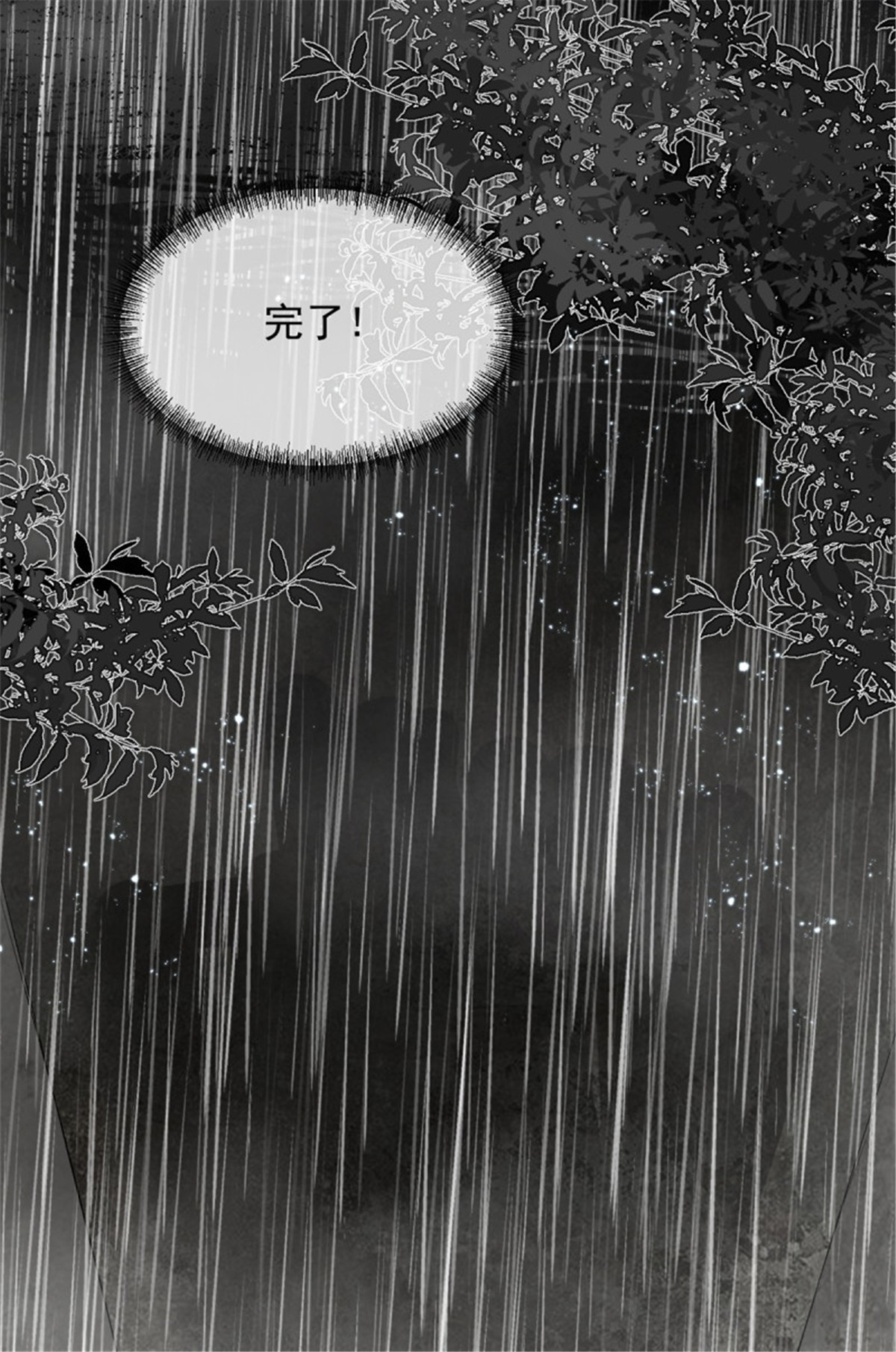 冷血公爵攻略计划第50话 我不会屈服的！