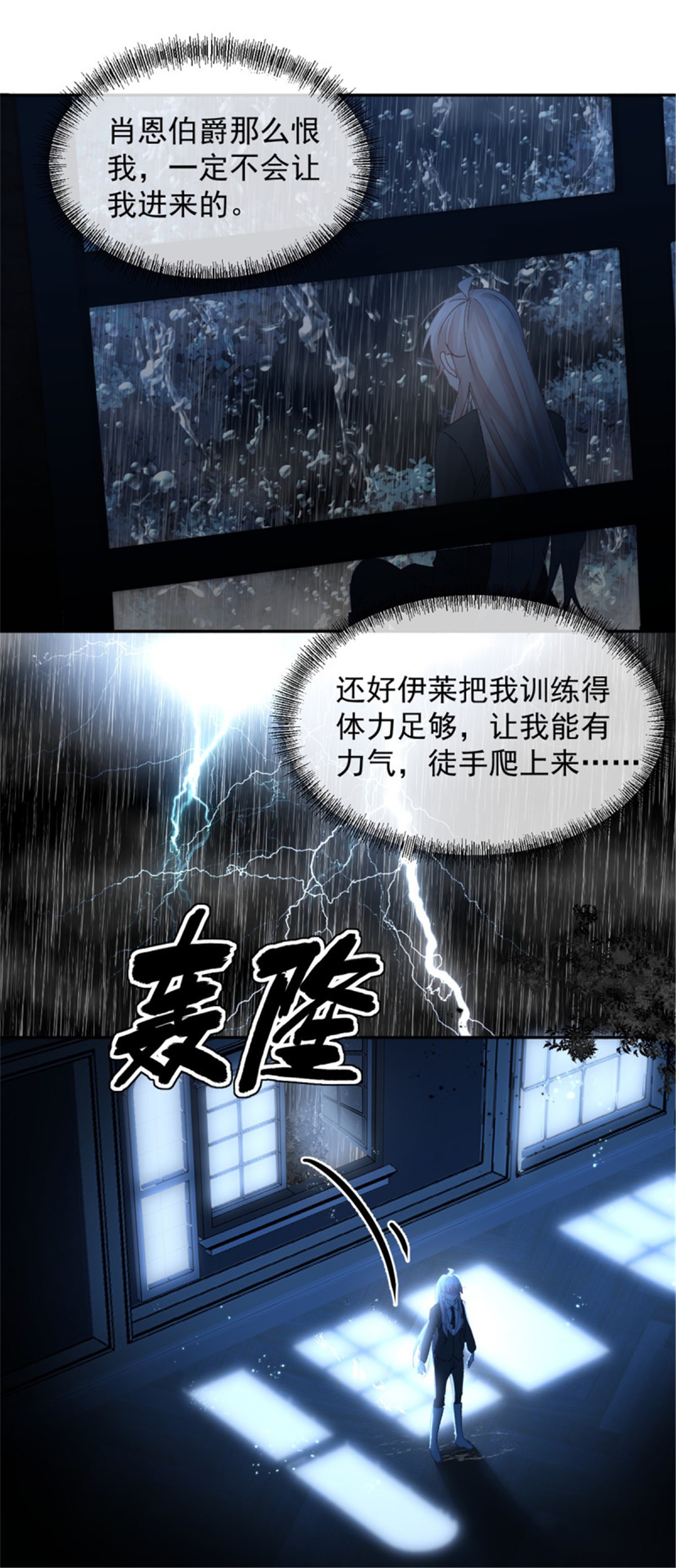 冷血公爵攻略计划第50话 我不会屈服的！