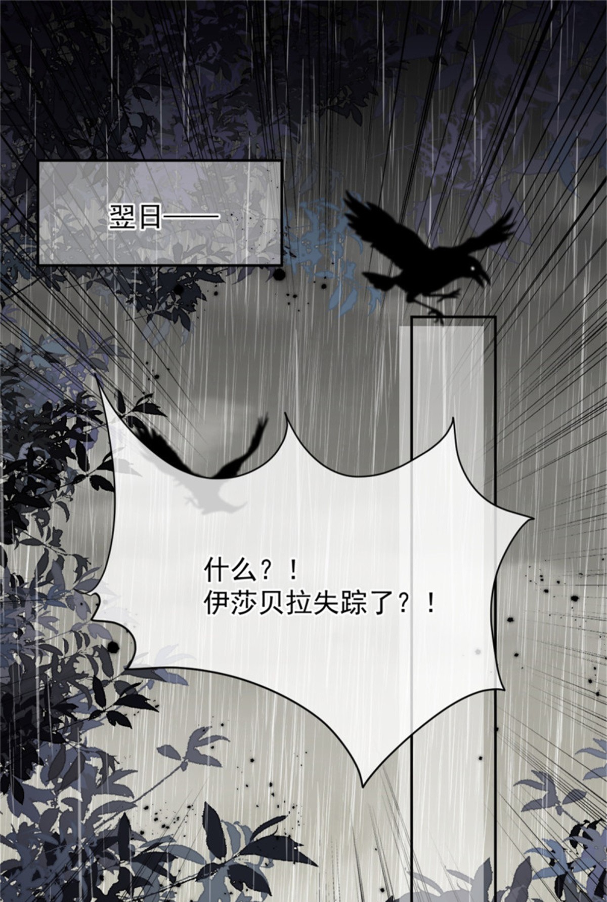 冷血公爵攻略计划第51话 我赌你爱我