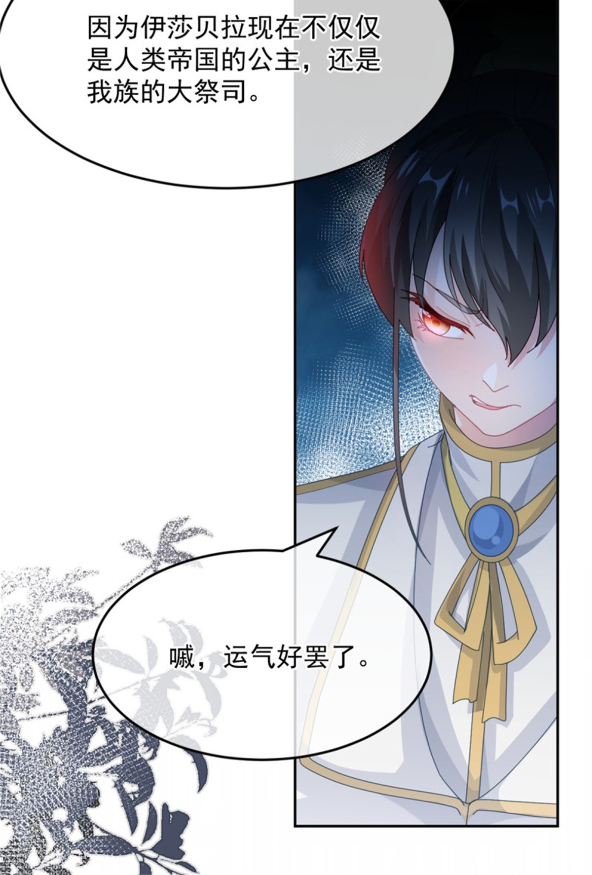 冷血公爵攻略计划第51话 我赌你爱我
