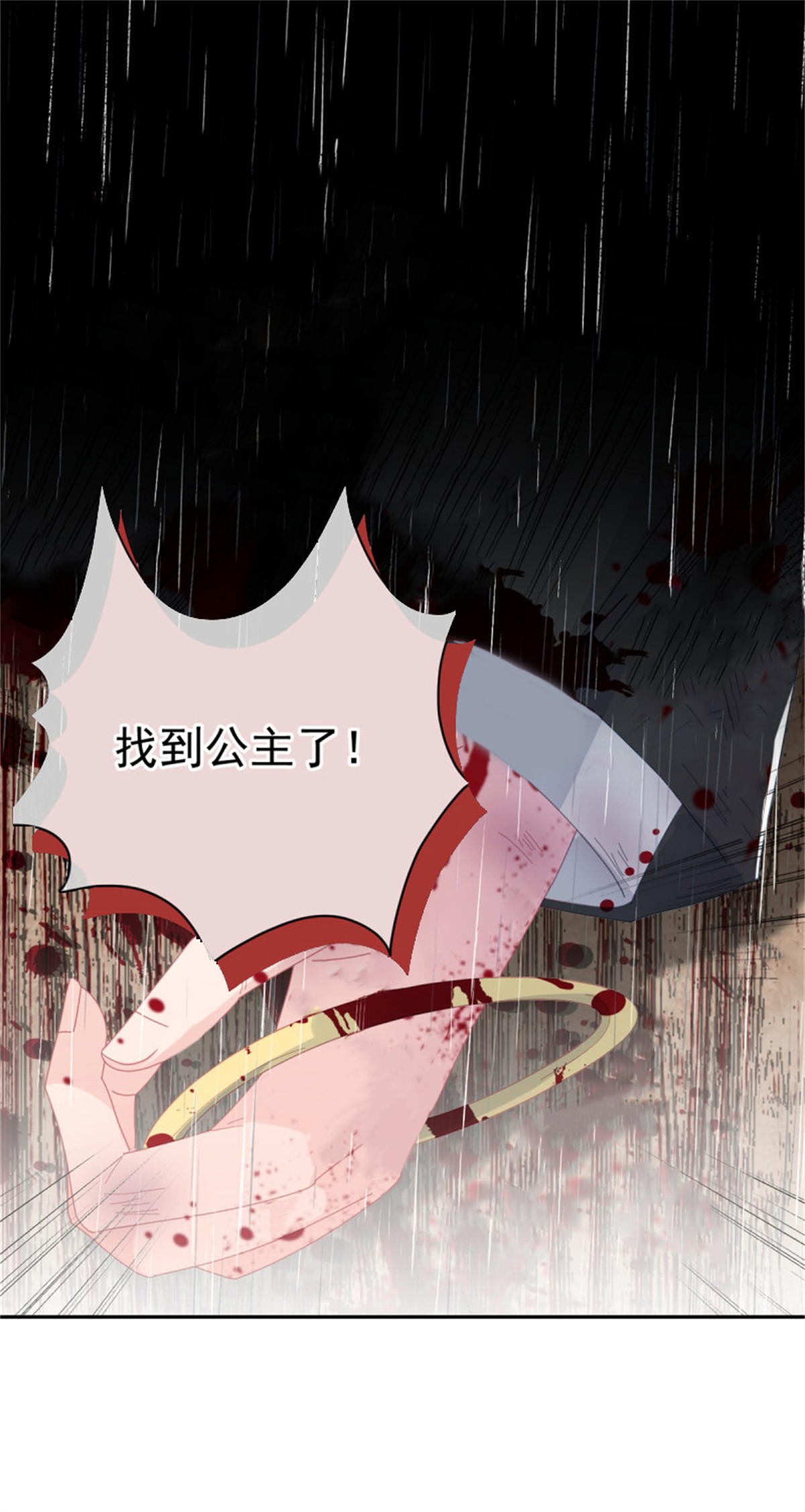 冷血公爵攻略计划第51话 我赌你爱我