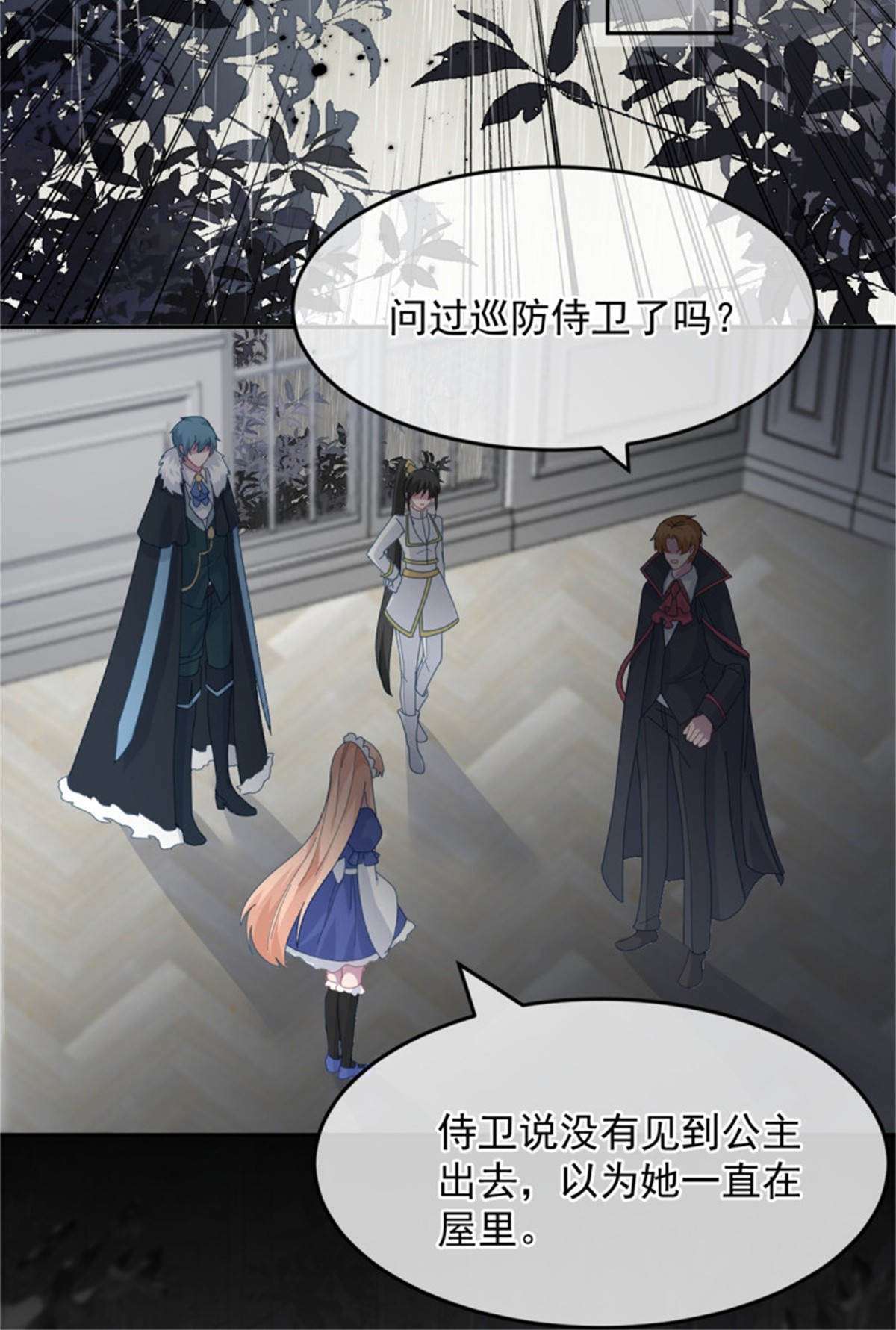 冷血公爵攻略计划第51话 我赌你爱我