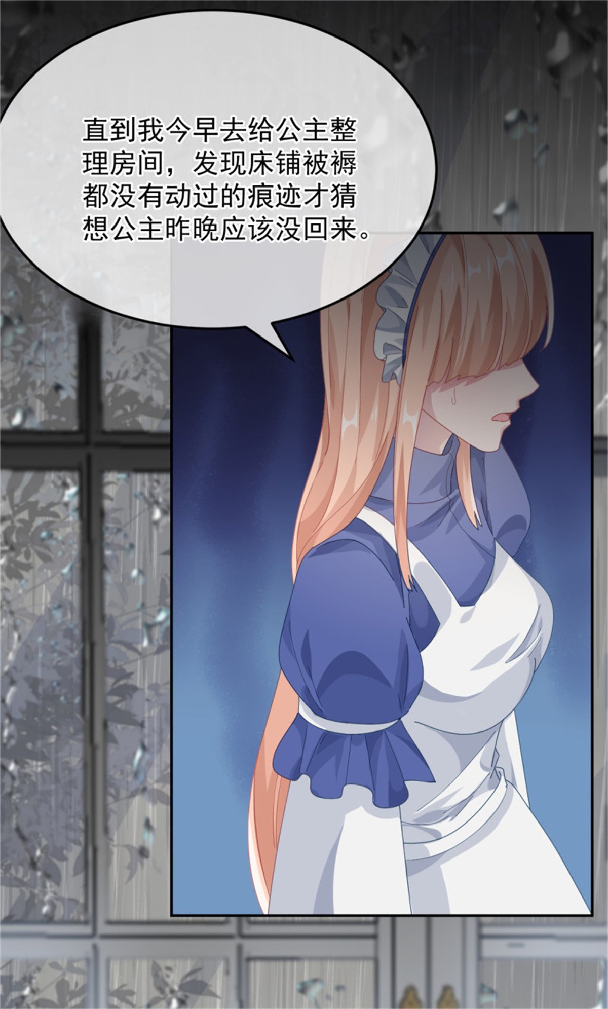 冷血公爵攻略计划第51话 我赌你爱我